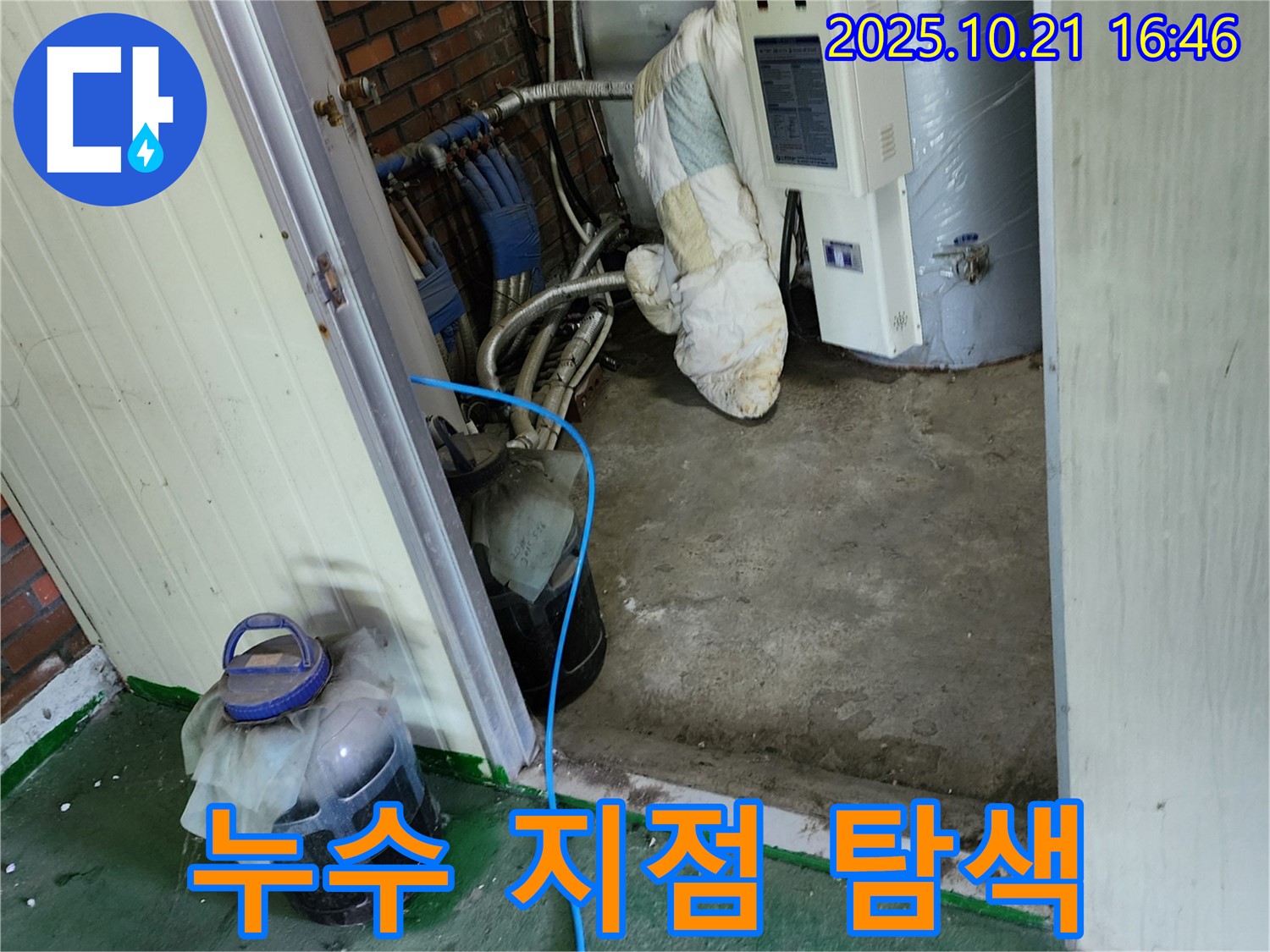 일영리 보일러 누수 현장 - 배수 라인 설치 후, 첨단 장비를 사용하여 정확한 누수 지점을 탐색하고 있습니다.