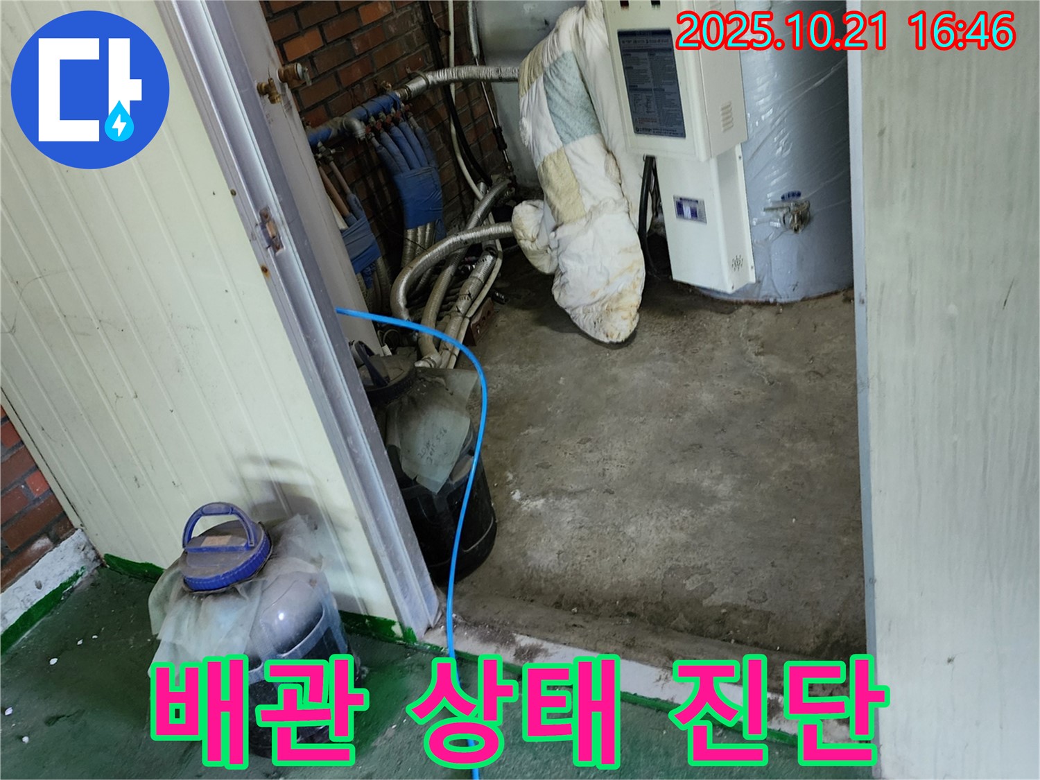 장흥면 보일러 누수 현장 - 배수통 설치 후, 누수 원인 파악을 위해 주변 배관 상태를 꼼꼼하게 진단하고 있습니다.