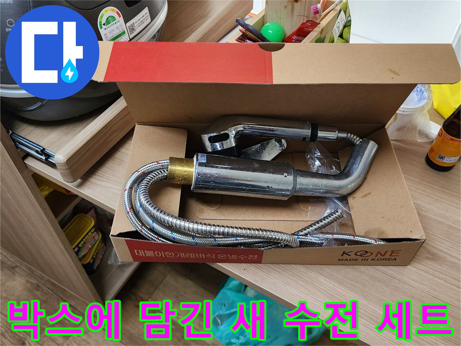 수전-교체-작업을-위해-준비된-신규-배관-자재