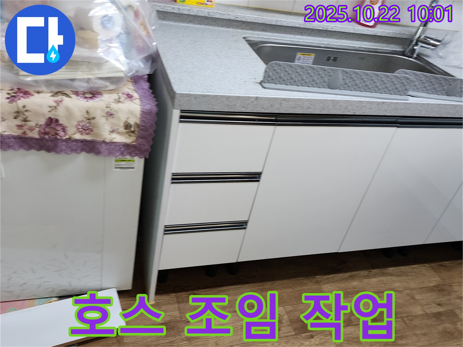 양주 운암리 싱크대 누수 - 싱크대 배수 호스 연결 부위가 헐거워져 조임 작업을 했습니다.