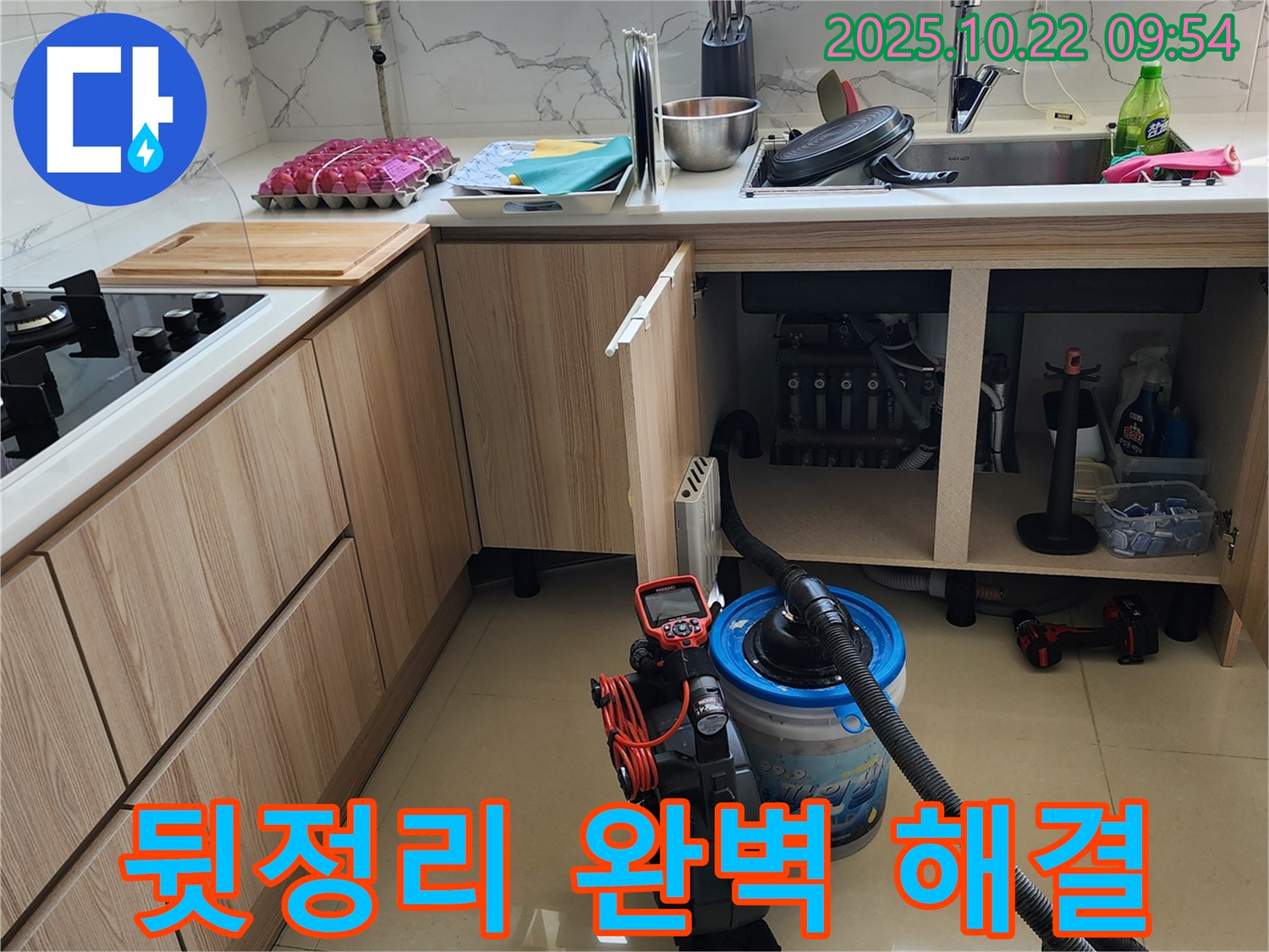 양주 은현면 싱크대 - 누수 문제를 해결하고, 뒷정리까지 완벽하게 책임지는 누수 해결 전문가입니다.