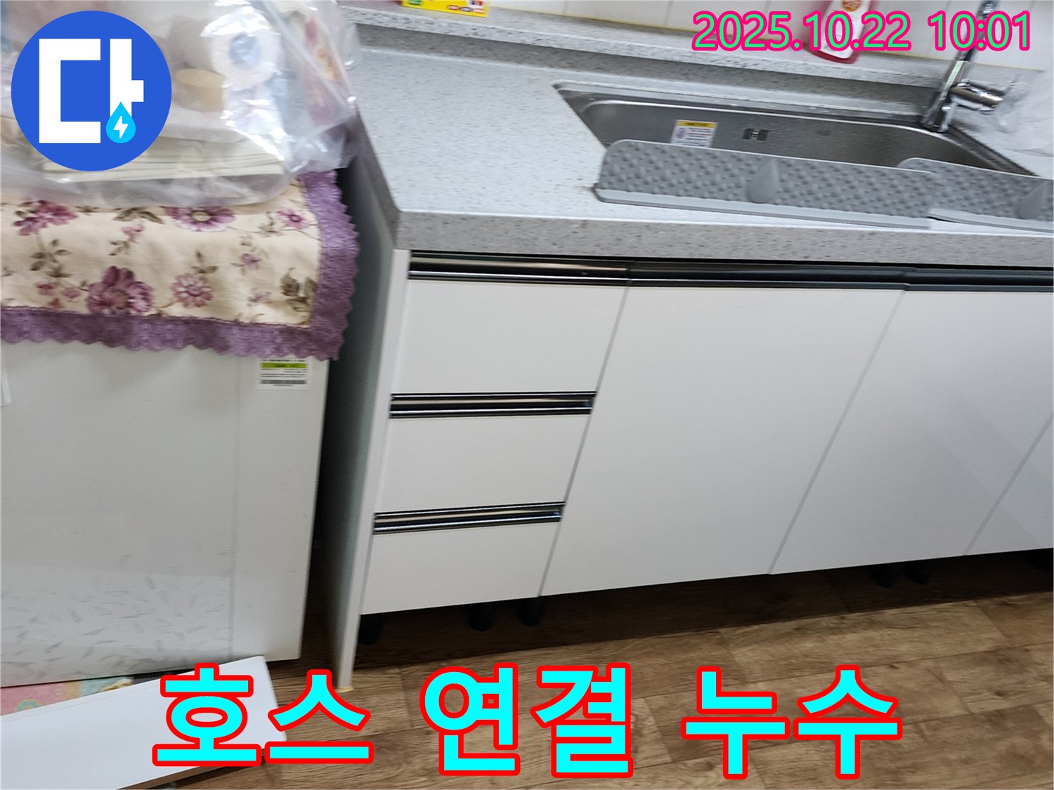 양주 은현면 운암리 싱크대 누수 - 싱크대 하부 호스 연결부위에서 누수가 발생하여 신속하게 조치했습니다.
