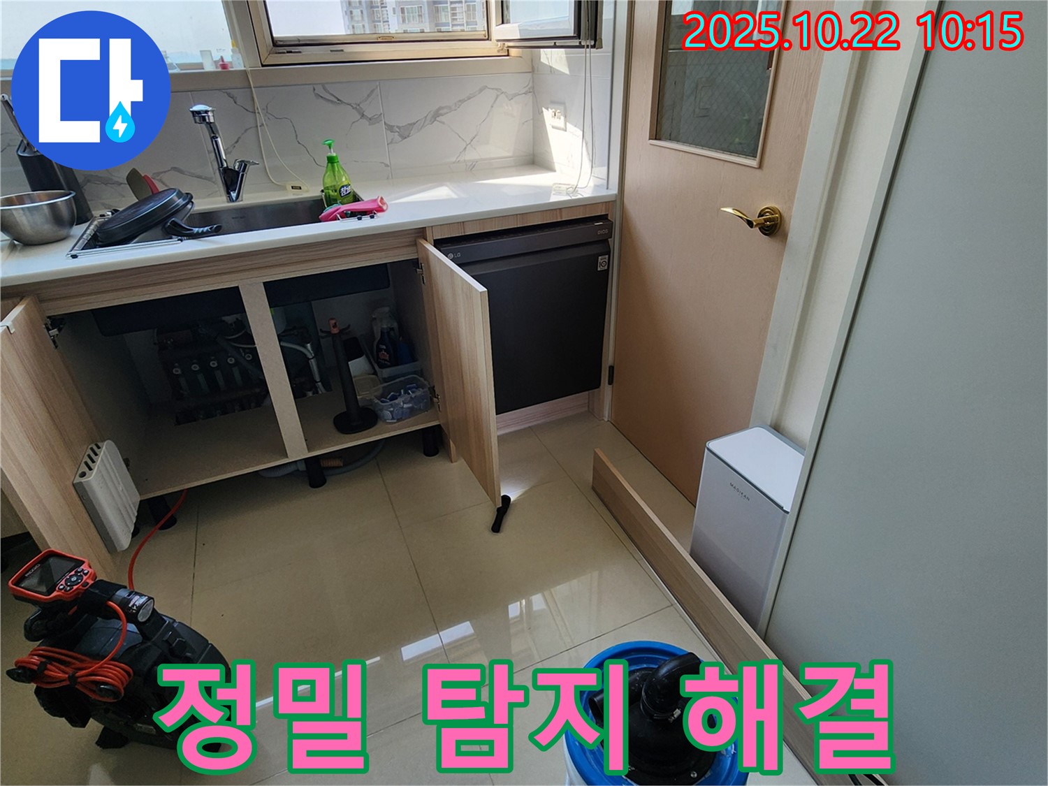 양주시 은현면 누수탐지 - 싱크대 하부 누수, 정밀 탐지로 완벽 해결 - 누수 걱정 끝