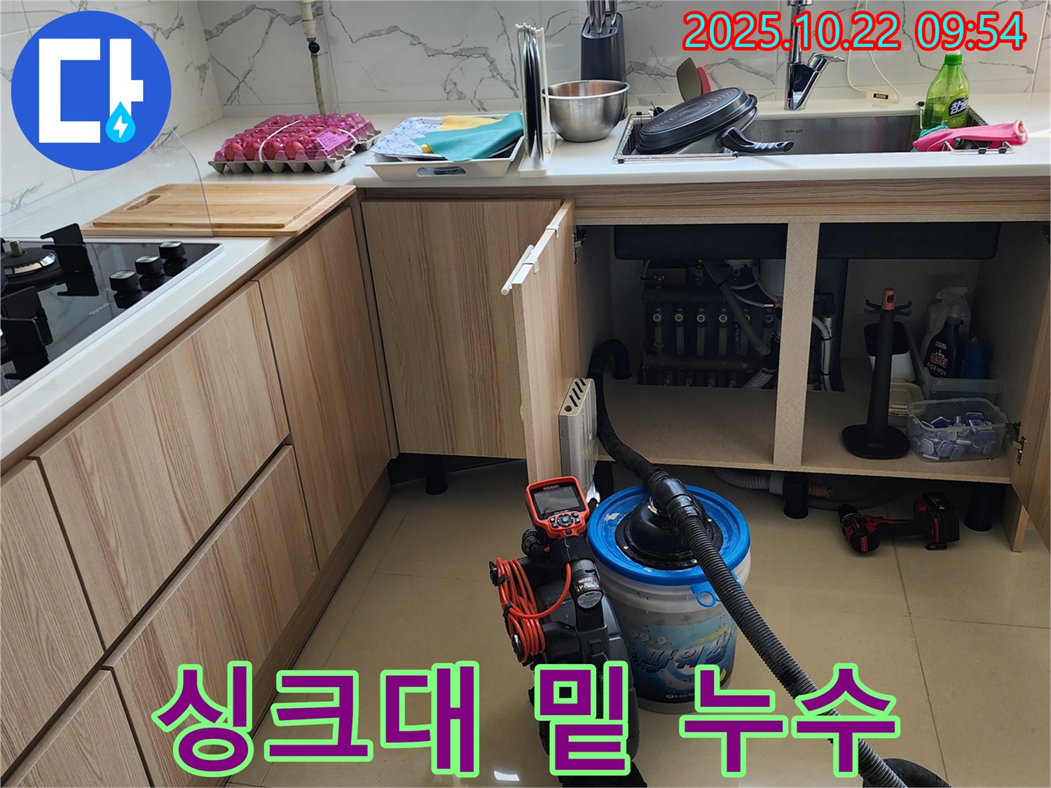 양주시 은현면 싱크대 밑 누수 - 누수탐지 전문 업체에서 정확한 진단과 완벽한 수리를 제공합니다.