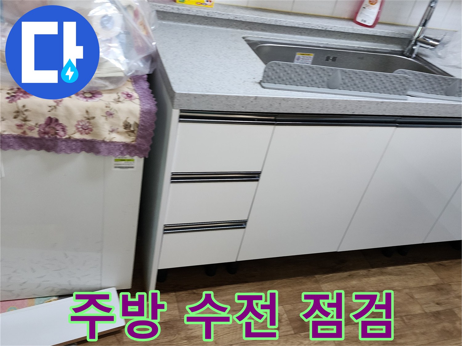 양주시 은현면 싱크대 수전 및 배관 연결 부위 상세 사진