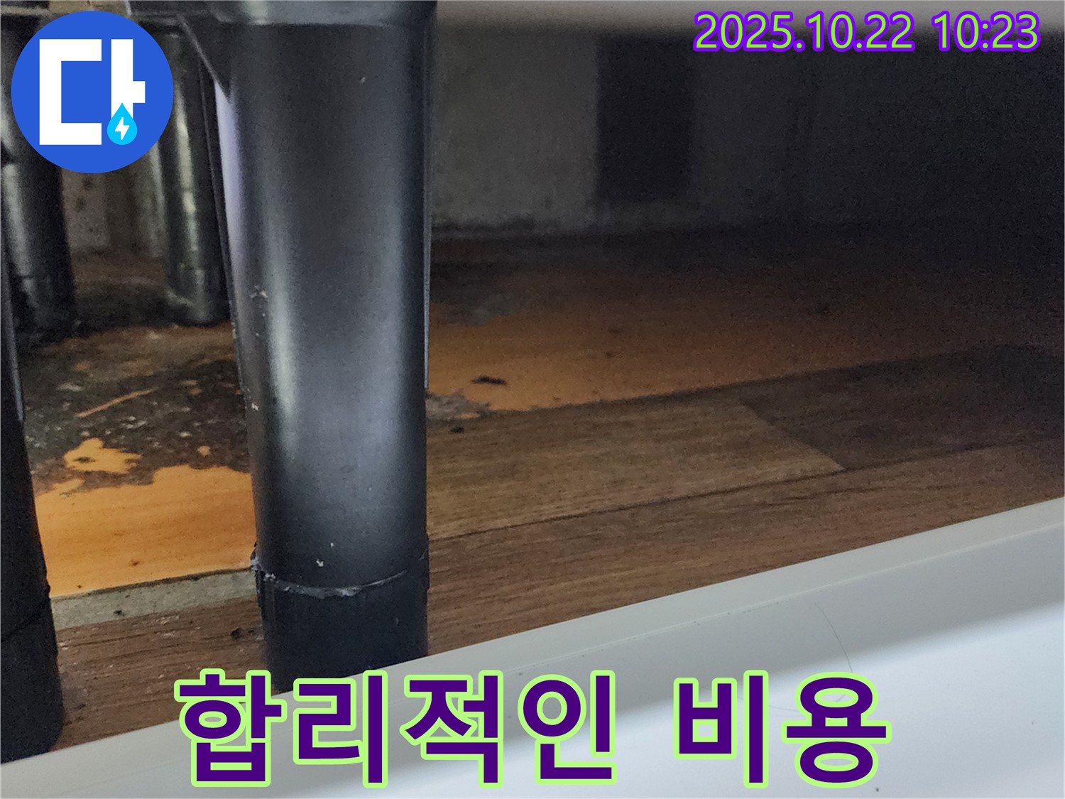양주시 은현면에서 발생한 싱크대 누수 - 누수탐지 전문가가 합리적인 비용으로 누수 문제를 해결했습니다.