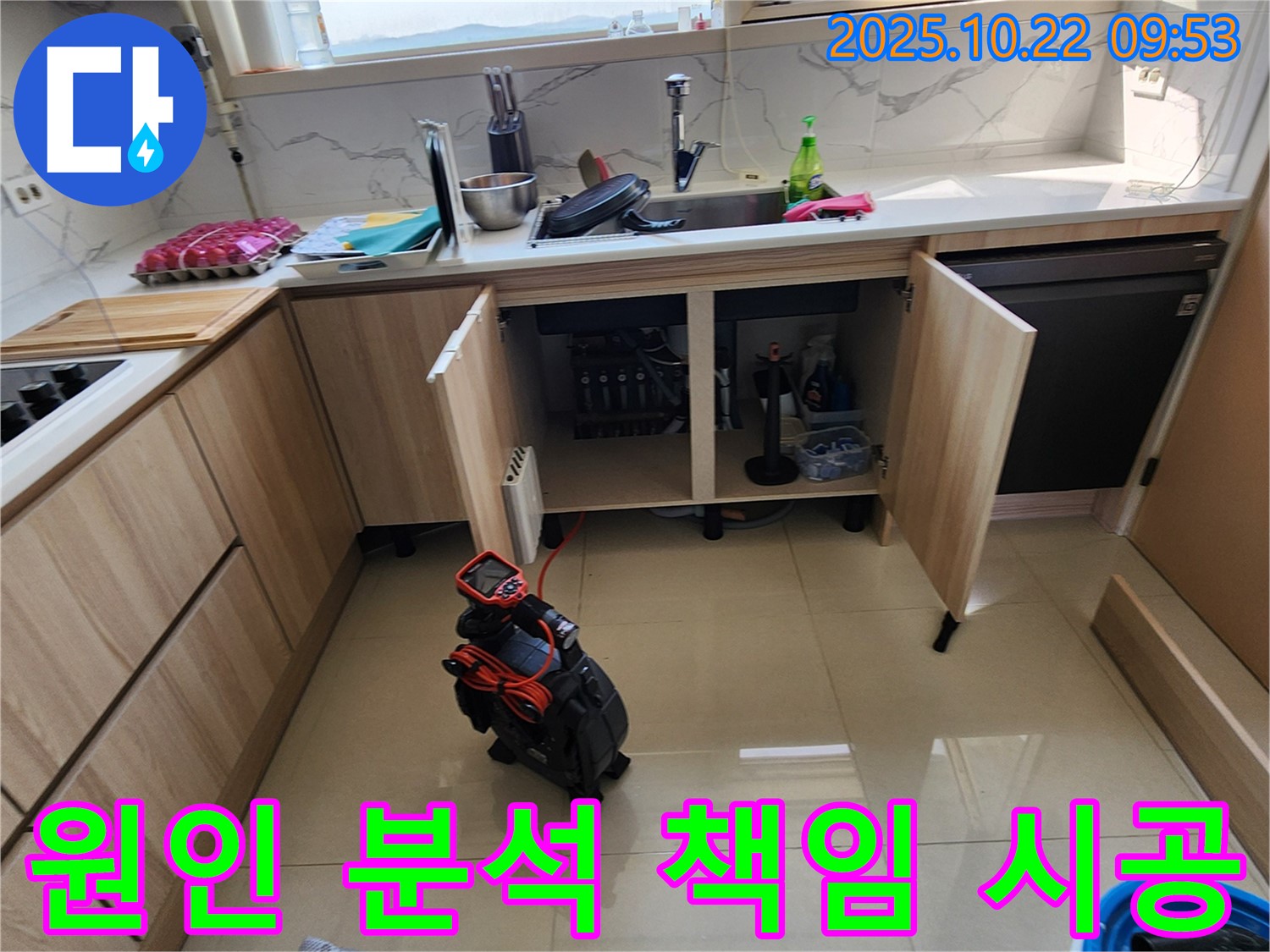 원인 분석부터 해결까지 책임 시공 - 꼼꼼한 원인 분석과 완벽한 시공으로 누수 걱정 끝!