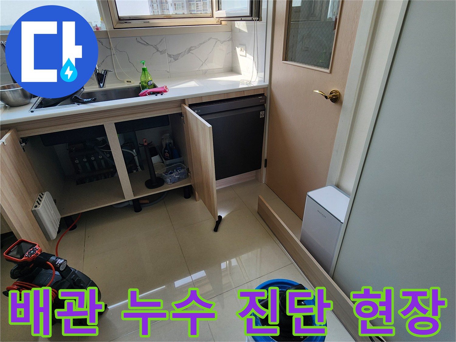 은현면 싱크대 하부-노후된 수전 연결 부위 점검 중