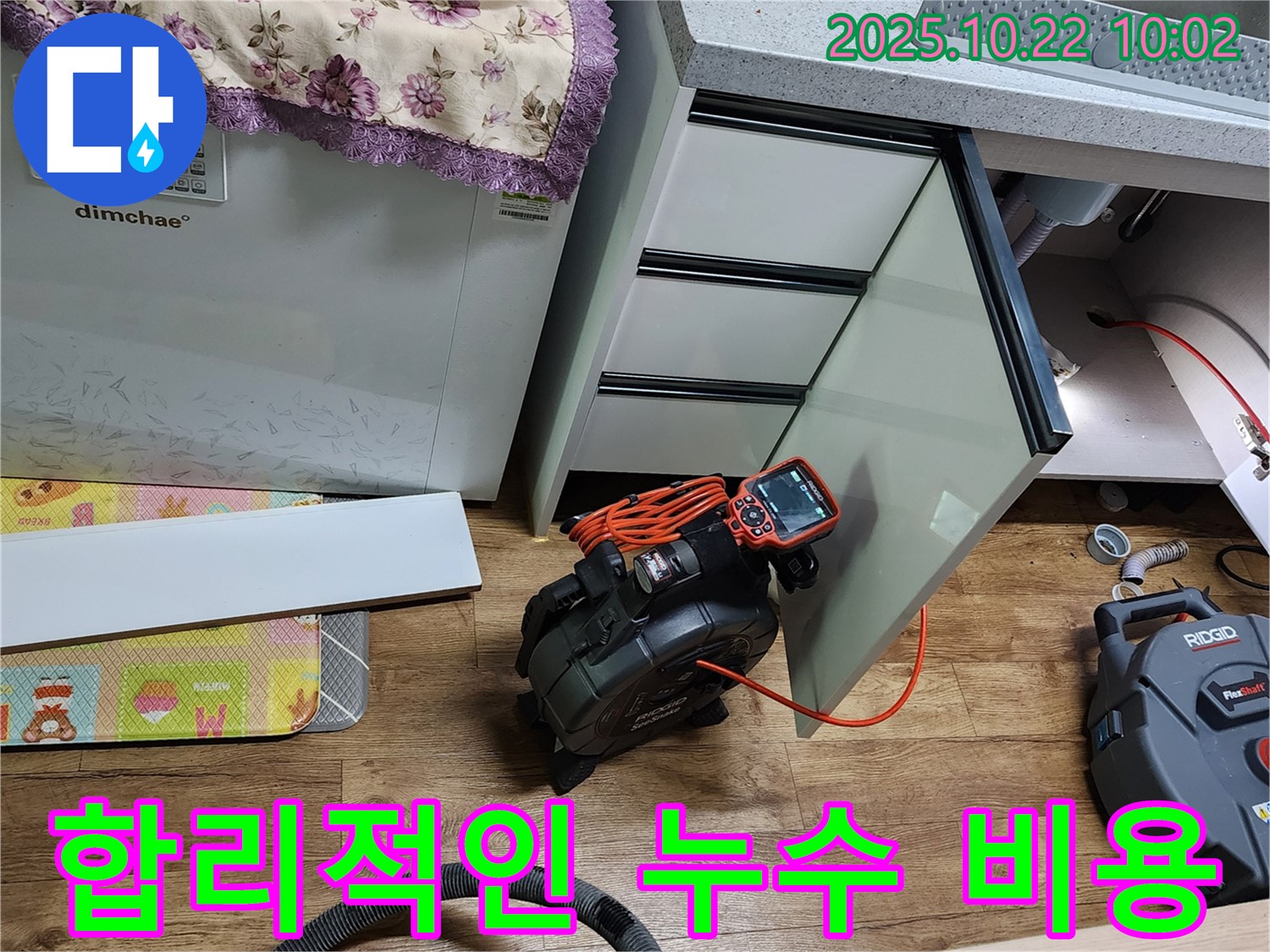 합리적인 누수 비용 - 합리적인 가격으로 최고의 서비스를 제공합니다.