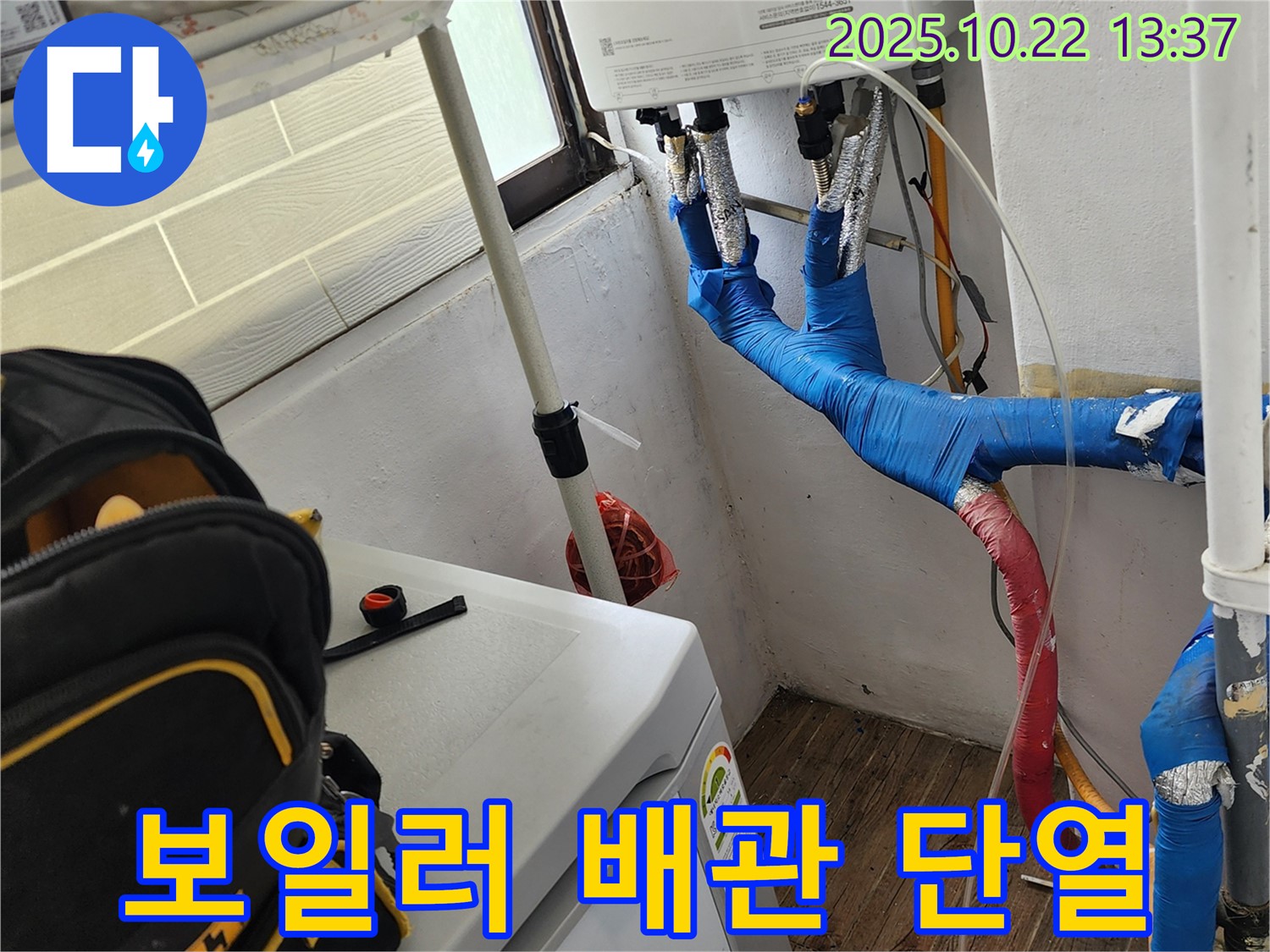 양주시 은현면 선암리 누수 - 보일러 배관 단열 시공으로 에너지 손실을 최소화하고 있습니다.