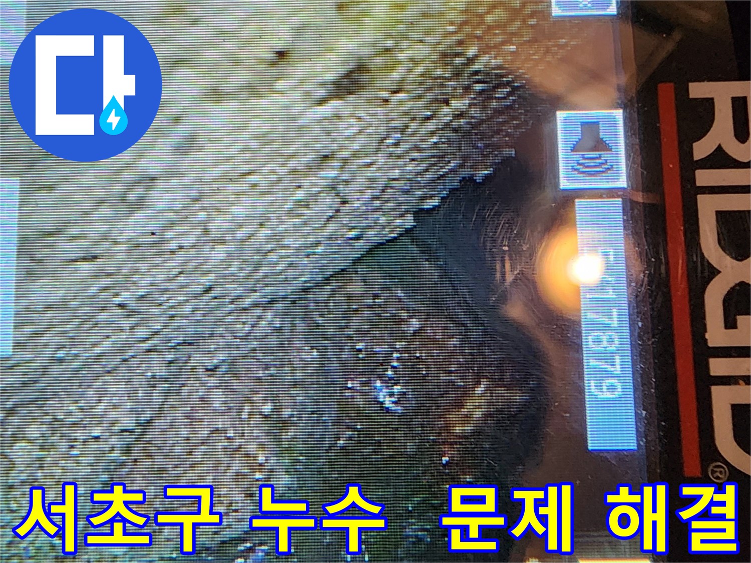 서초구 양재동 현대빌라 배관 누수 문제 해결 과정