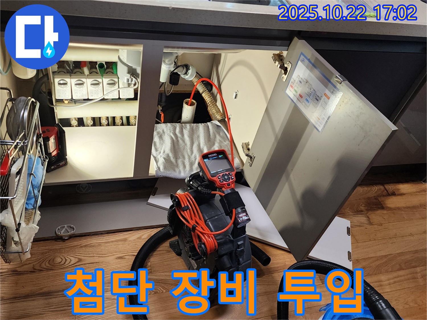 싱크대 누수 탐지 - 첨단 장비를 사용하여 싱크대 하부 누수를 탐지합니다.