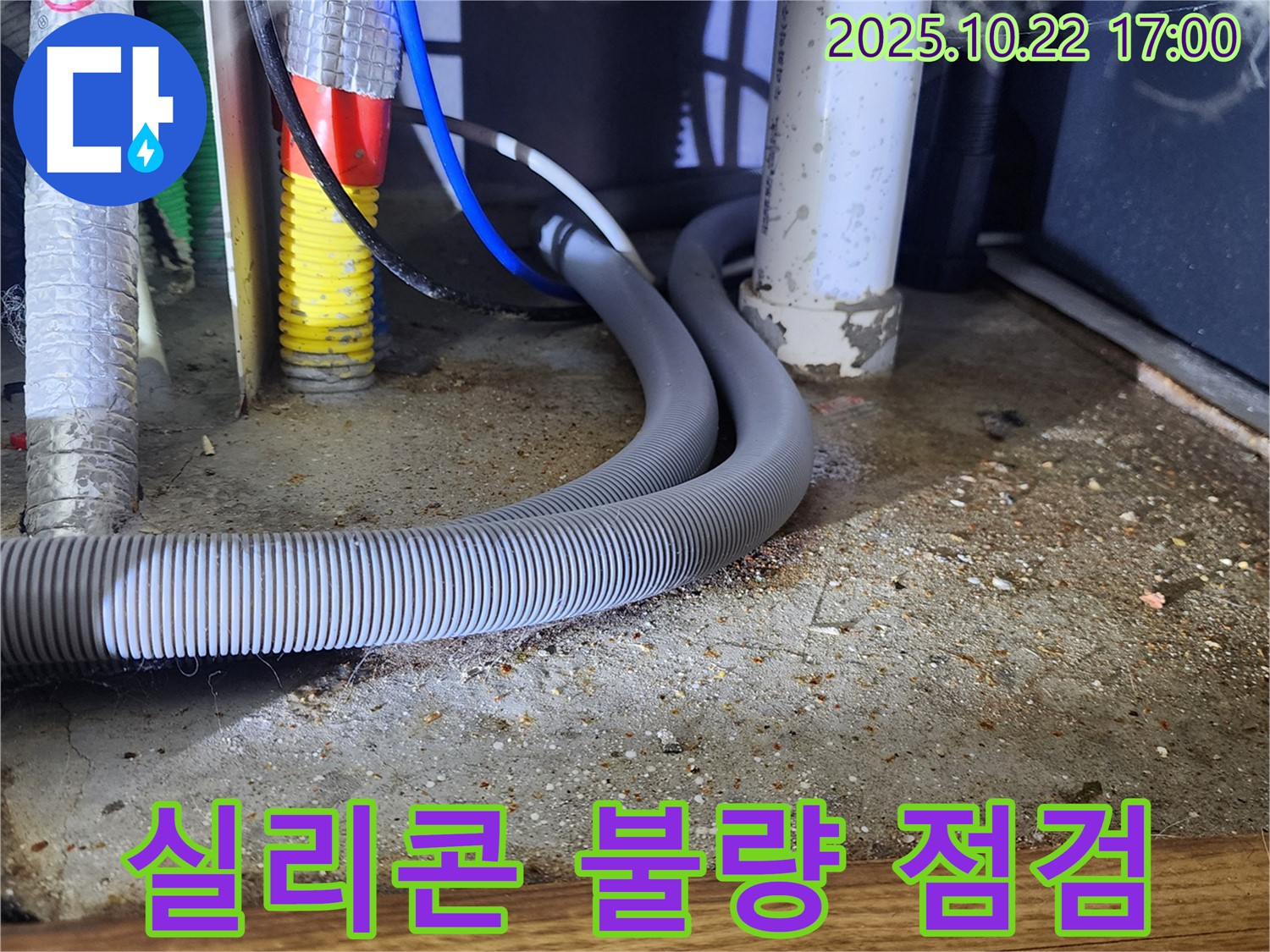 싱크대 하부장 배수 호스 연결 부위에 실리콘 마감이 제대로 안 된 모습 - 누수 가능성이 있습니다.