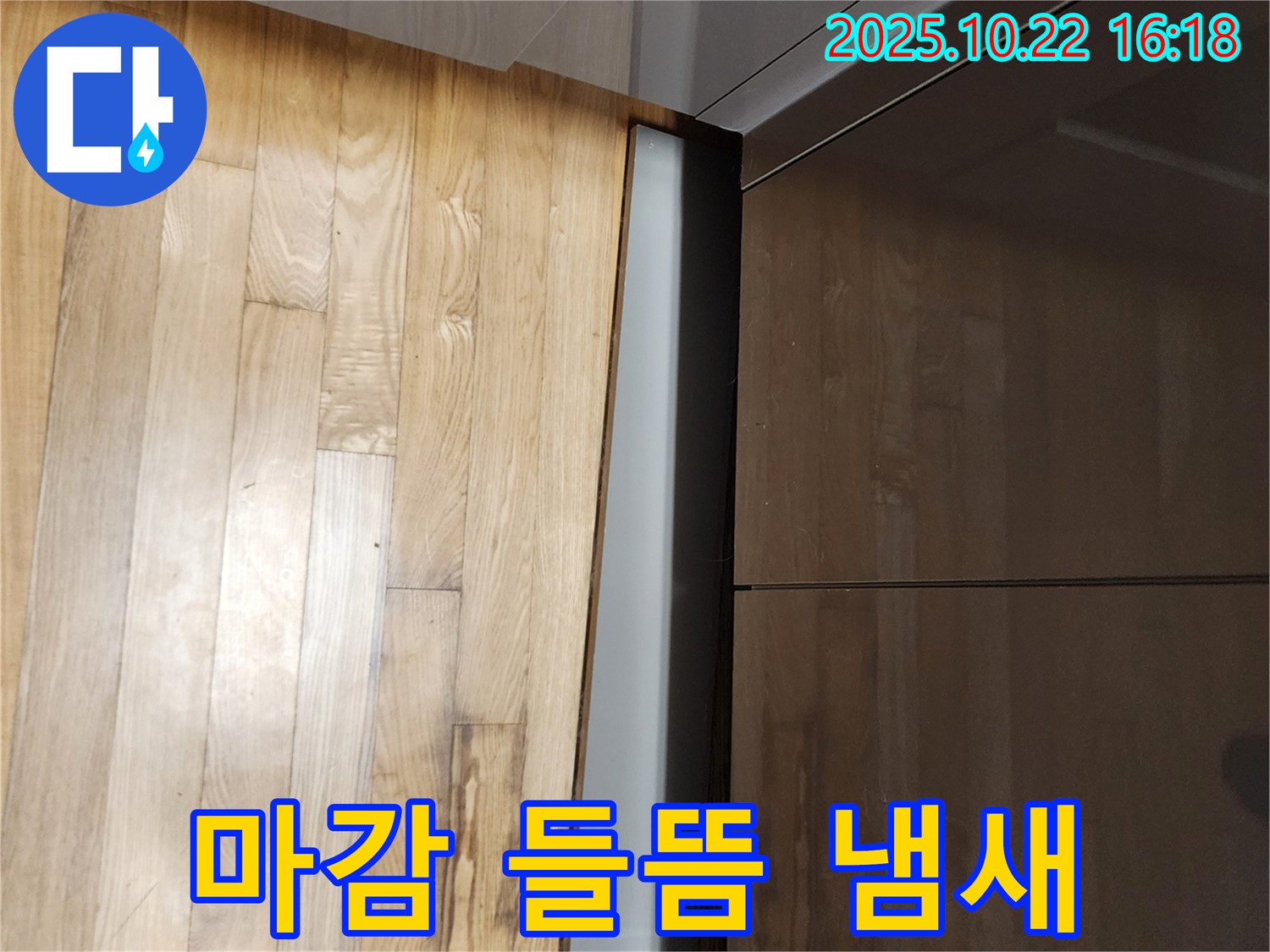 양주 은현면 주방 싱크대 하부 마감재 들뜸 - 곰팡이 냄새 동반 시 누수를 의심하세요.