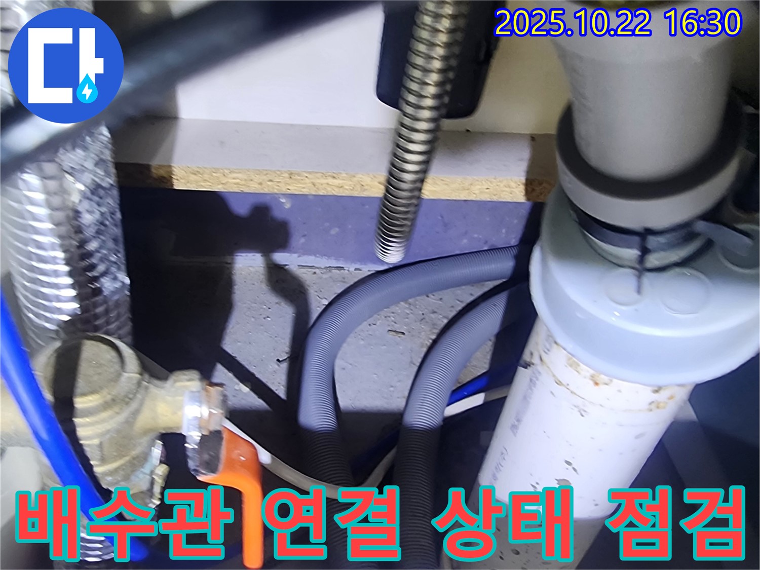 양주시 용암리 싱크대 배수관 연결 상태 점검 - 헐거워진 연결 부위 확인