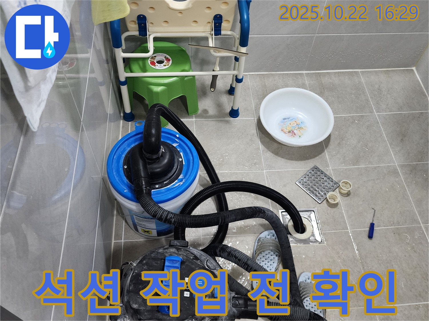 양주시 은현면 욕실 배수구 막힘 해결 - 석션 작업 전 장비 상태를 꼼꼼하게 확인합니다.