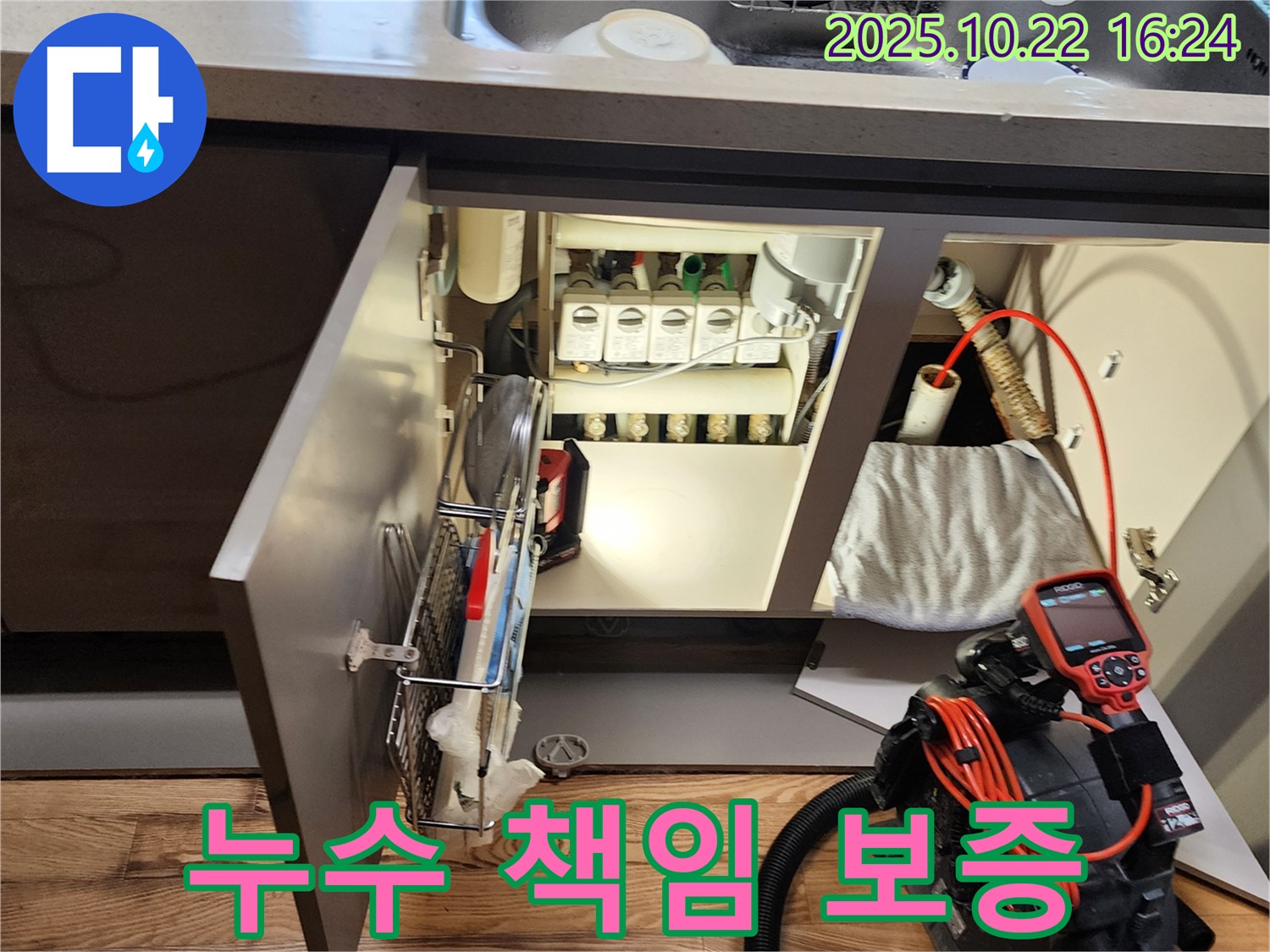 양주시 은현면 용암리 - 누수 책임 보증 서비스 제공 - 안심하고 맡겨주세요.