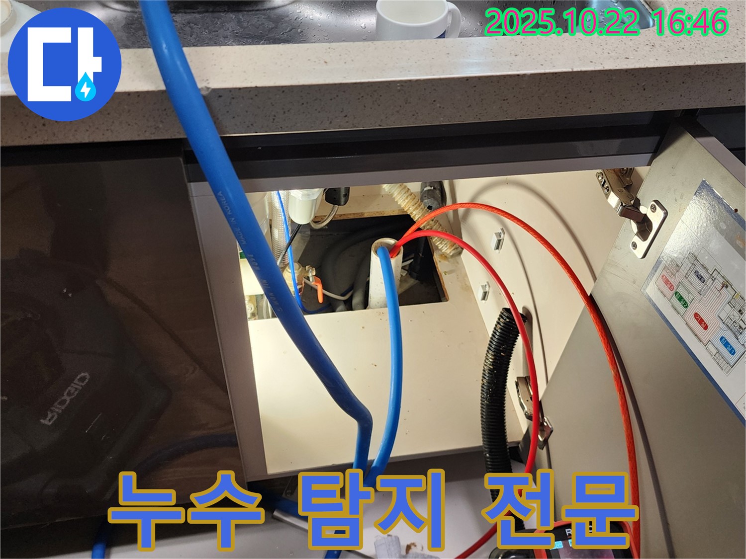 양주시 은현면 용암리 싱크대 누수 - 누수 탐지 전문 업체가 누수 문제를 완벽하게 해결해 드립니다.