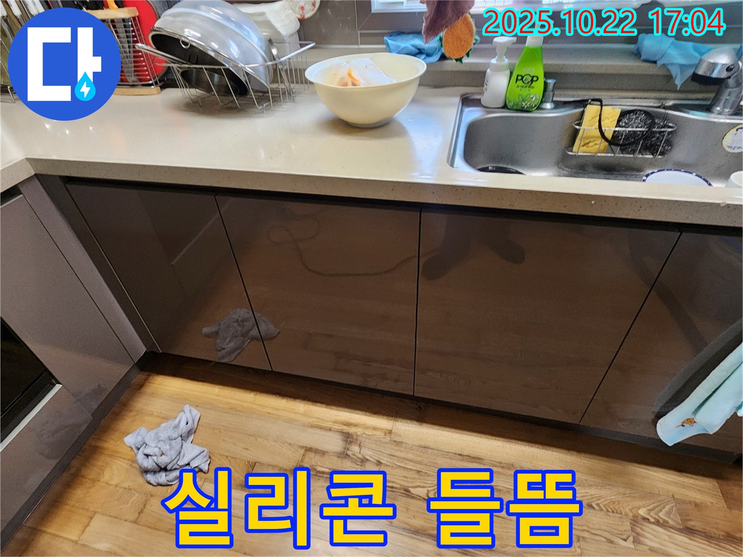 양주시 은현면 용암리 싱크대 누수 - 배수구 주변 실리콘 들뜸, 누수 가능성 높음