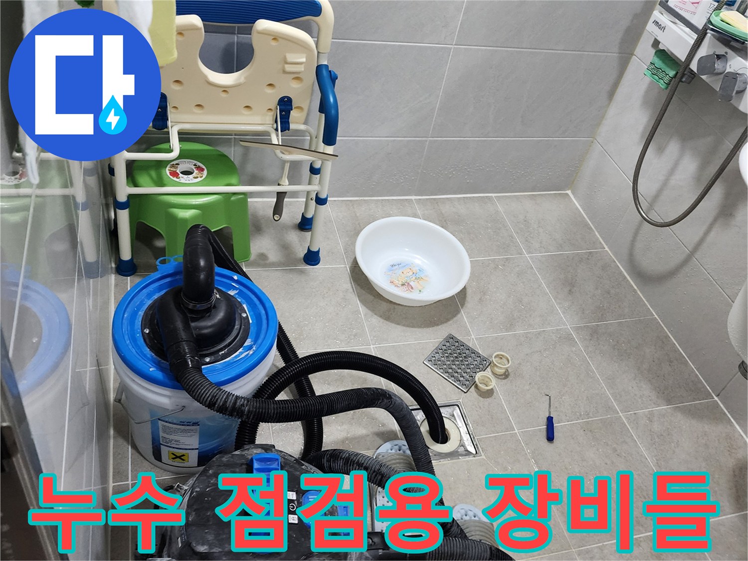 욕실 배수구 주변의 물을 흡입하기 위한 청소기와 분리된 유가 부속입니다.
