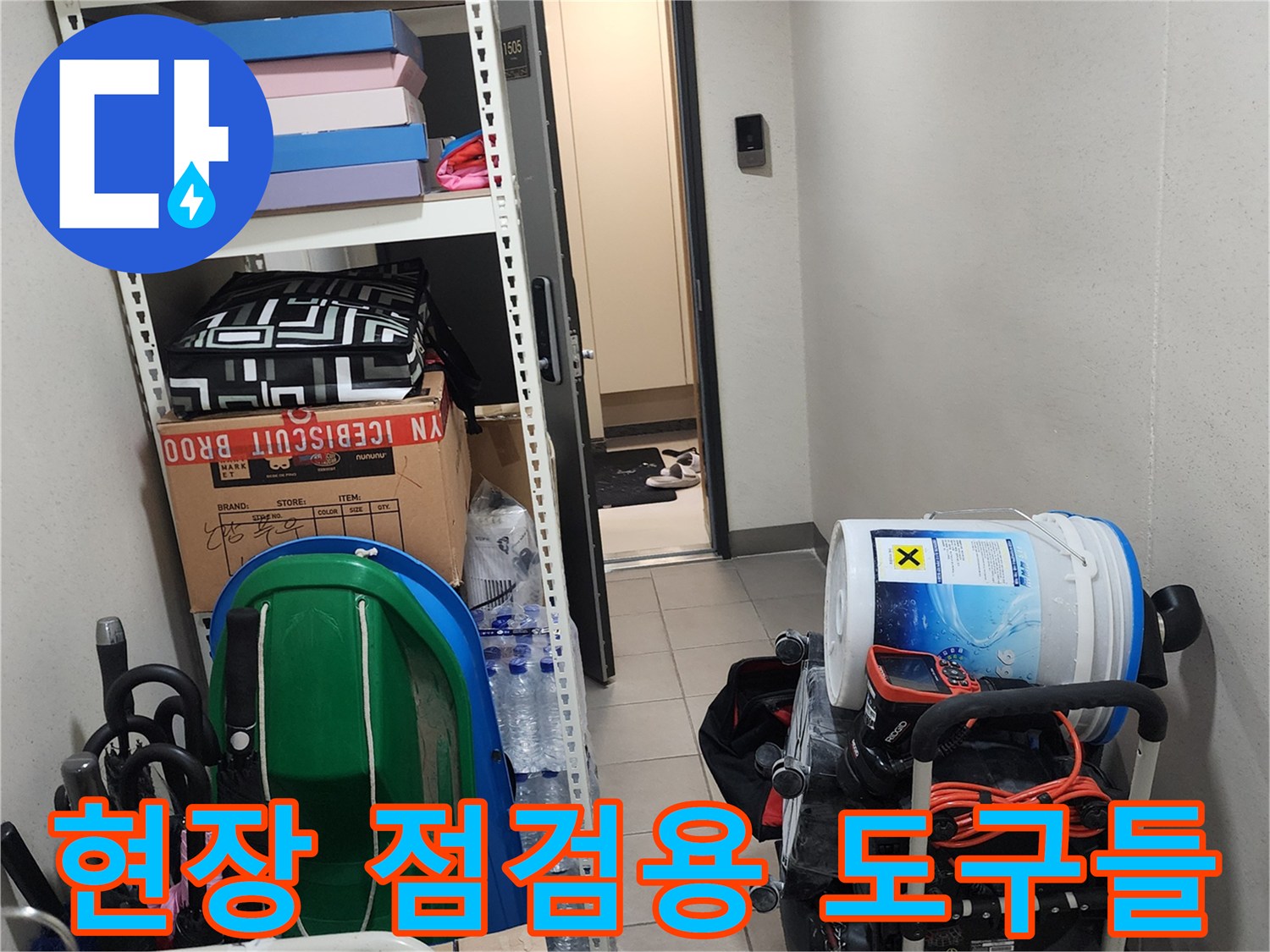은현면-작업-현장의-내시경-및-흡입기-준비