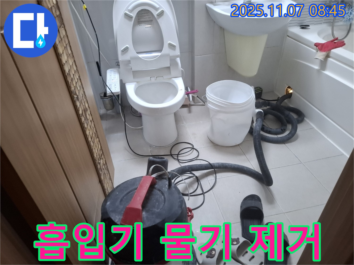 강력 흡입기로 화장실 물기 제거 - 곰팡이 걱정 없이 쾌적하게!