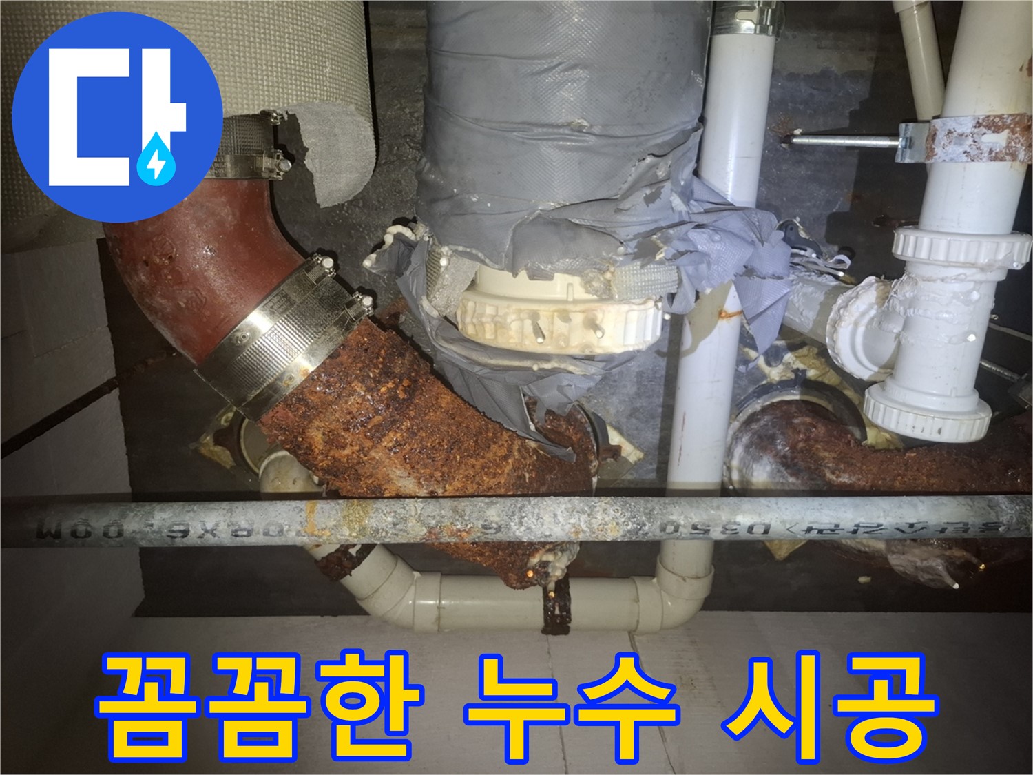 꼼꼼한 누수 시공 - 수원 팔달구 누수탐지 전문가가 누수 방지를 위해 꼼꼼하게 시공합니다. 완벽한 마무리를 약속드립니다.