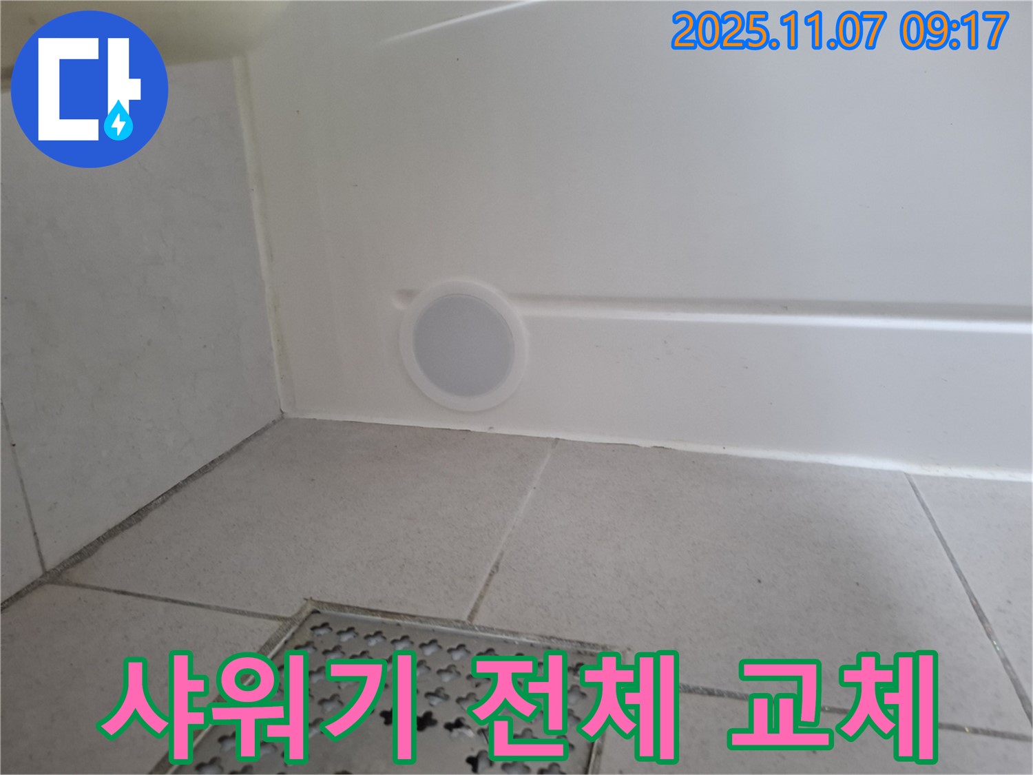 샤워기 전체 교체 - 오래된 샤워기를 새 것으로 교체하여 누수 문제를 해결합니다.
