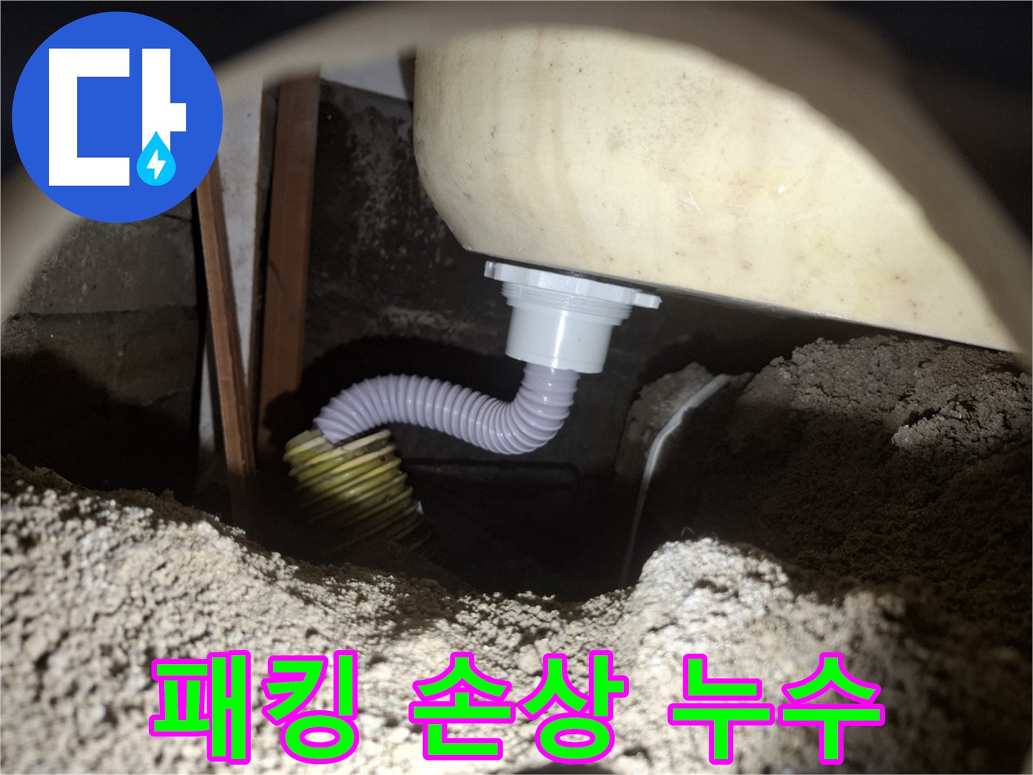 수원 누수 - 욕조 배수 호스 패킹 손상 - 새 패킹으로 교체하여 누수 해결!