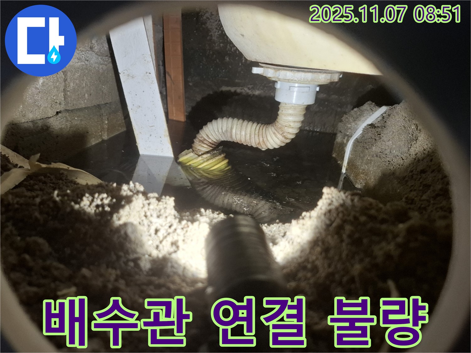 수원 누수 - 욕조 하부 배수관 연결이 불량한 모습입니다 - 재시공으로 완벽하게 차단합니다.