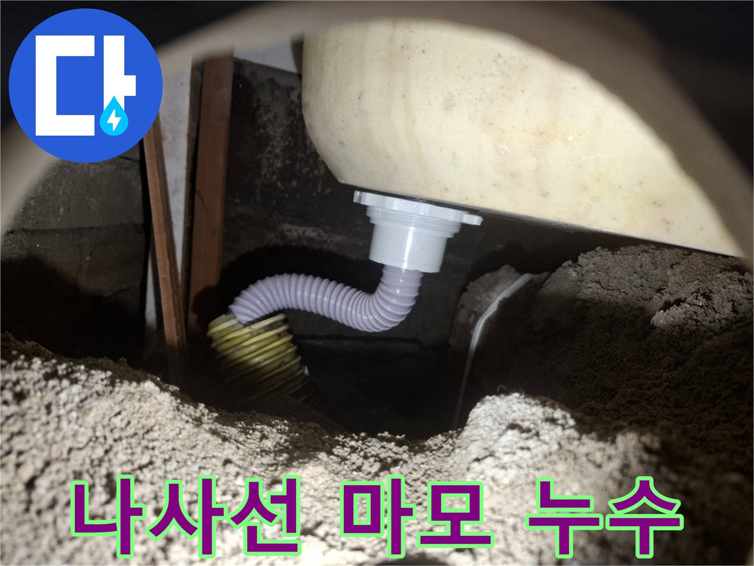 수원 신풍동 누수 - 욕조 배수관 나사선 마모 - 새 부속으로 교체하여 누수 해결!