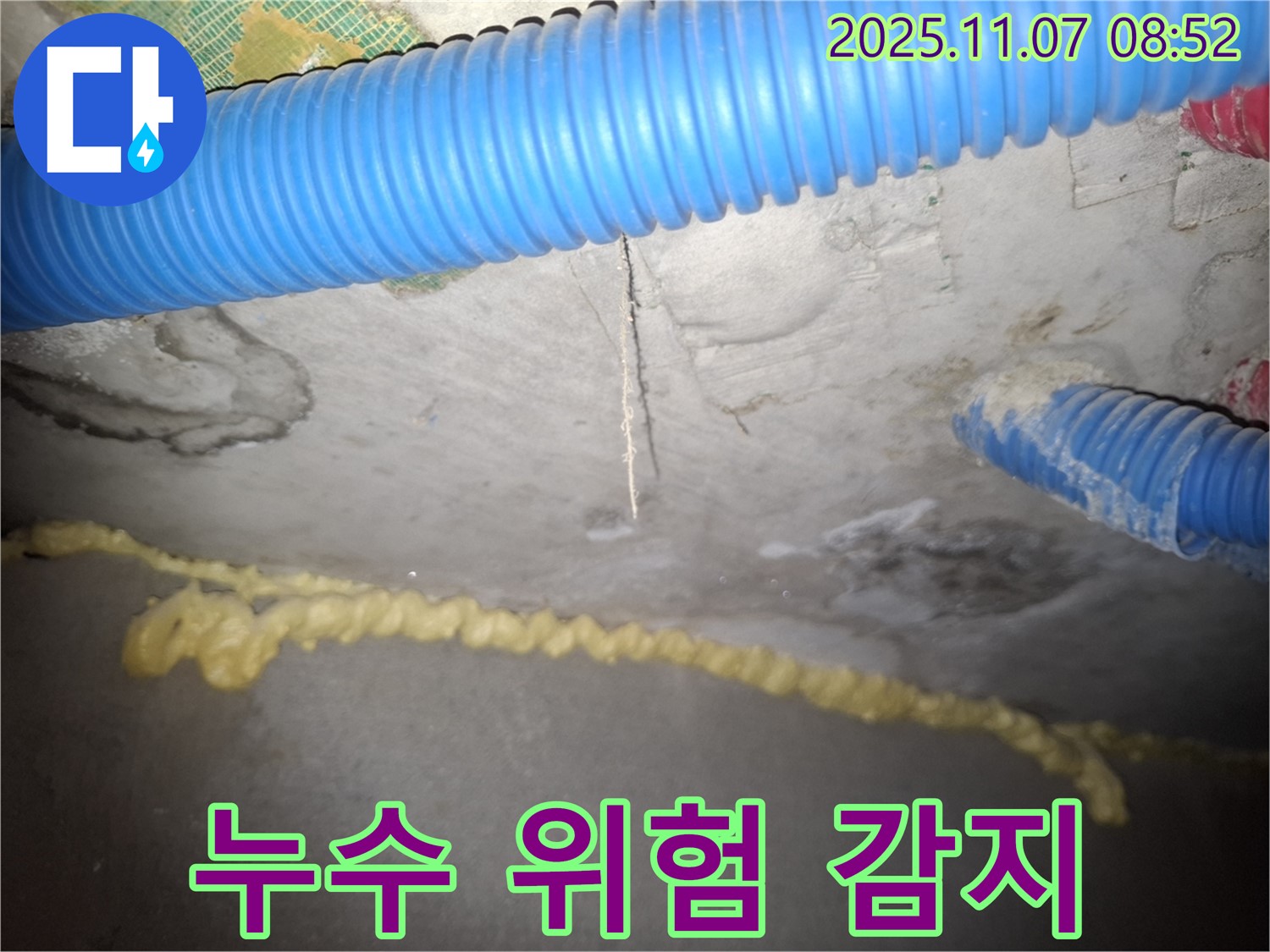 수원 신풍동 누수탐지 - 낡은 배관에서 누수 위험 감지