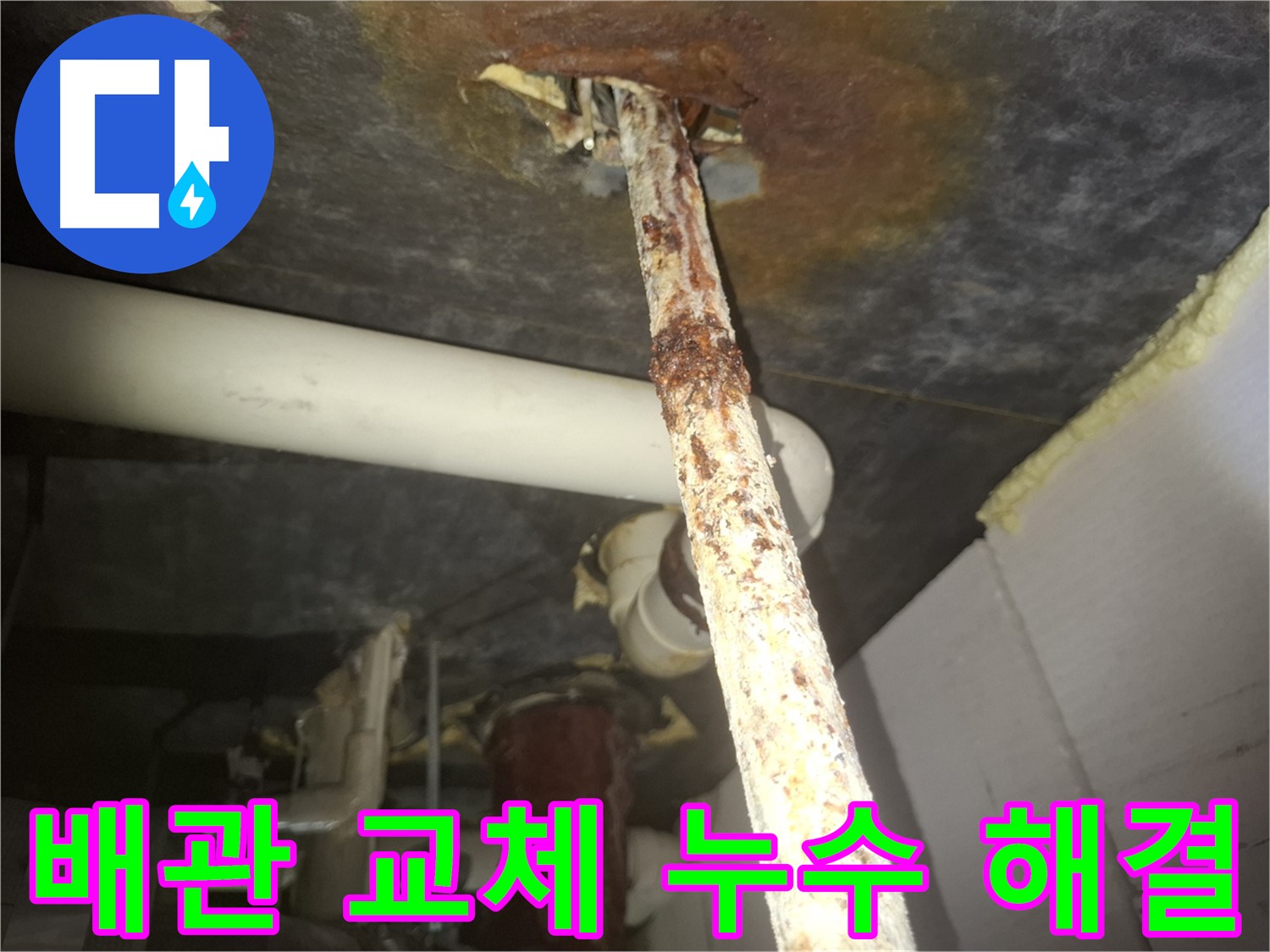 수원 신풍동에서 낡은 배관을 새 배관으로 교체하여 누수 걱정을 완전히 덜었습니다 - 이제 안심하고 편안하게 생활하세요.