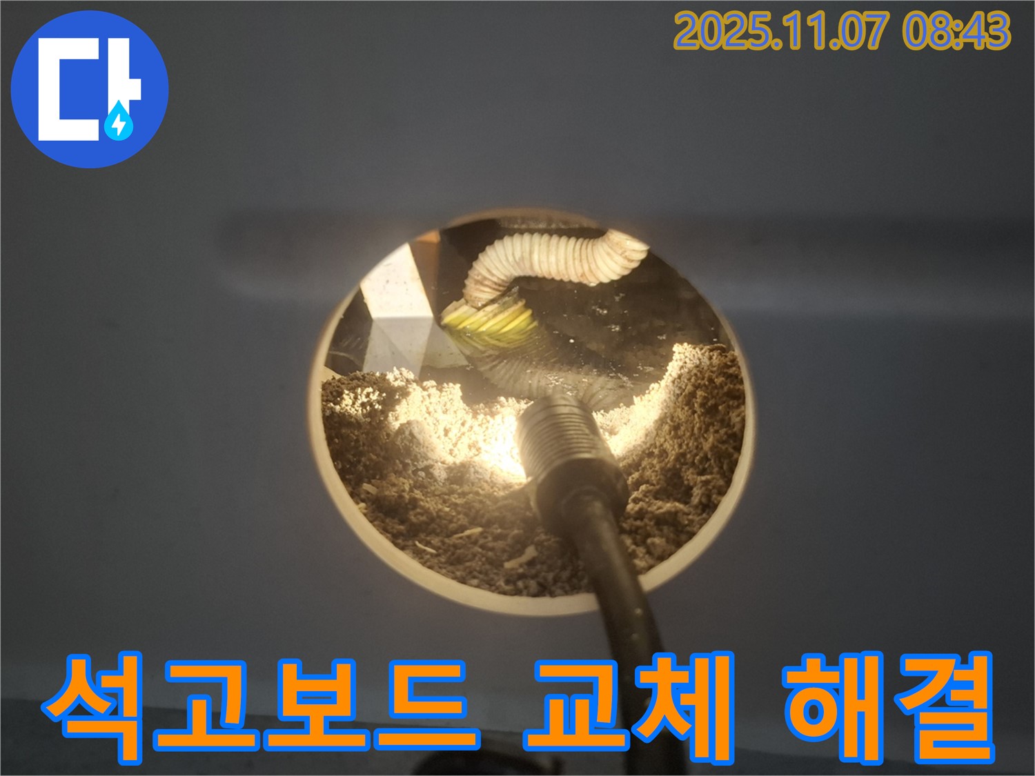 수원 천장 누수 - 팔달구 신풍동, 젖은 석고보드를 교체하고 누수 원인을 해결하여 쾌적한 공간으로 만들어 드립니다.