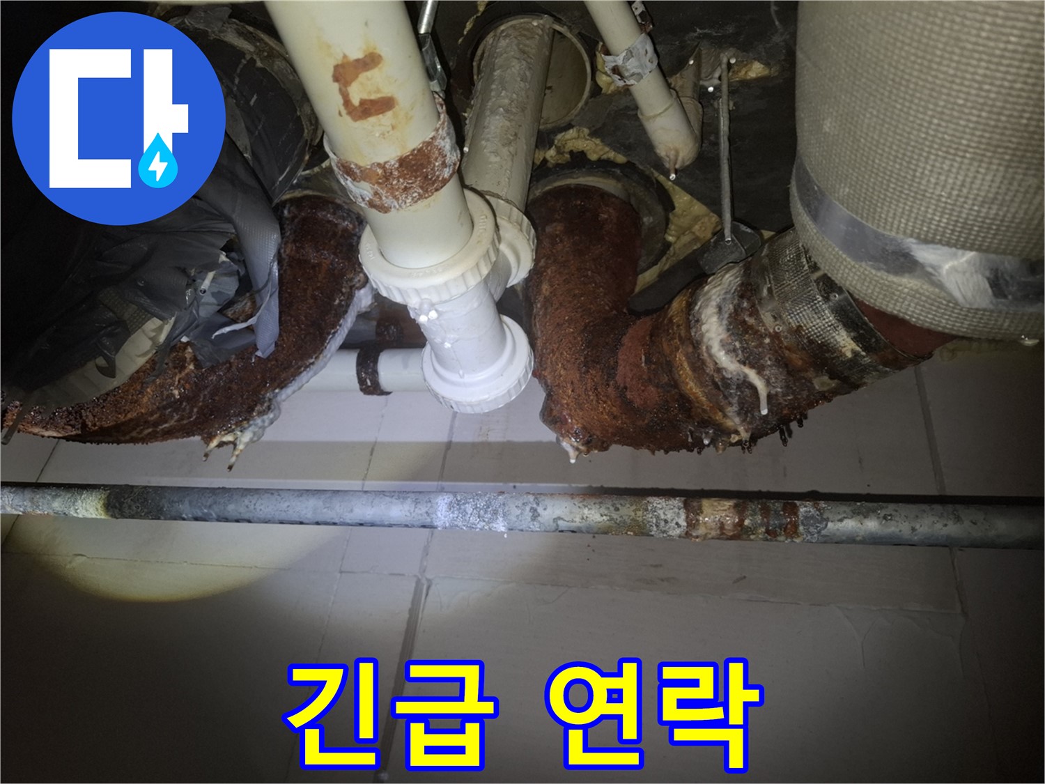 수원 팔달구 신풍동 누수 - 24시간 긴급 출동 서비스 제공, 언제든지 연락 주세요