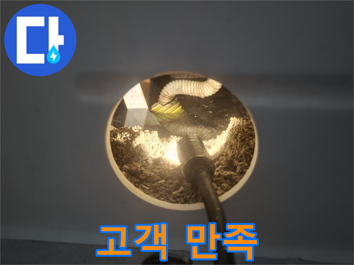 수원 팔달구 신풍동 누수 - 고객 만족 최우선, 친절 상담, 빠른 출동