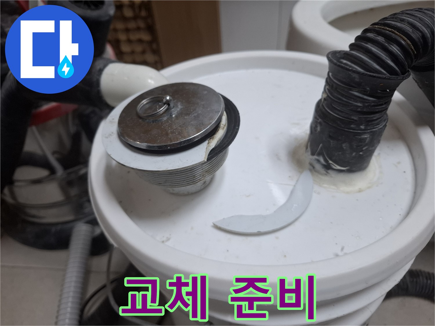 수원 팔달구 신풍동 누수 - 깨진 배수구 새 배수구 교체 준비