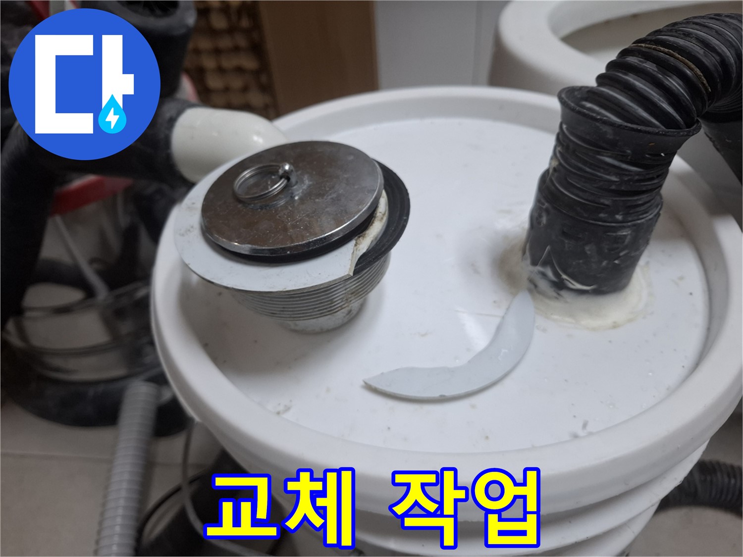 수원 팔달구 신풍동 누수 - 깨진 팝업 새 팝업으로 교체 중