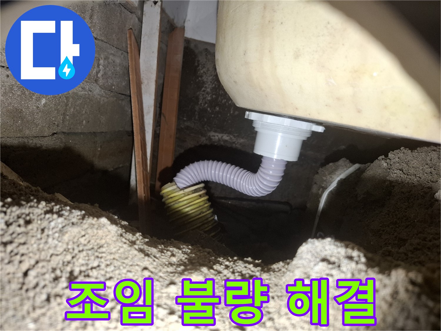 수원 팔달구 신풍동 누수 - 배수관 조임 불량으로 인한 누수, 간단 해결