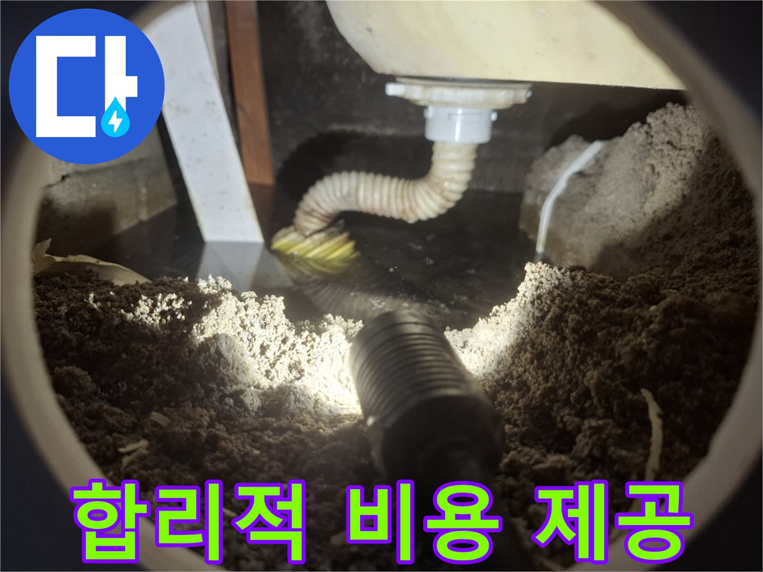 수원 팔달구 신풍동 누수 - 베란다 하수구 역류 누수 합리적인 비용으로 누수 문제를 완벽하게 해결해 드립니다.