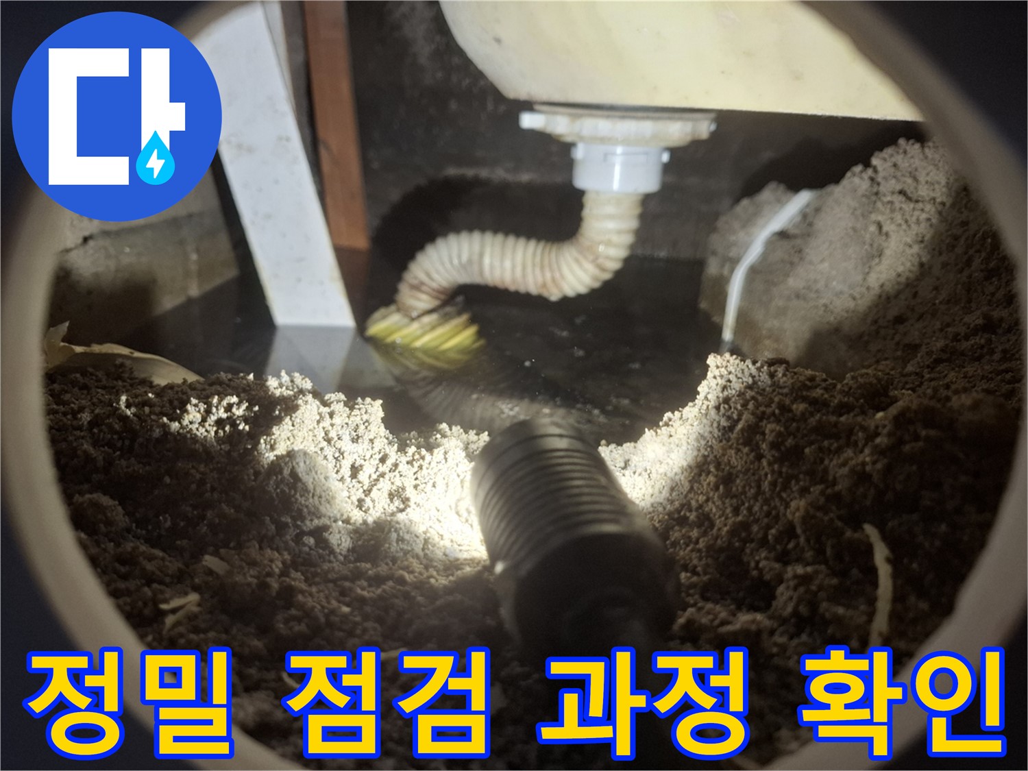 수원 팔달구 신풍동 누수 - 세면대 누수 정밀 점검 과정을 통해 숨겨진 누수 원인까지 꼼꼼하게 찾아드립니다.