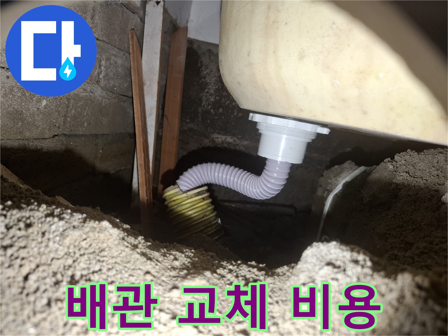 수원 팔달구 신풍동 누수 - 싱크대 배수관 교체 비용, 친절 상담
