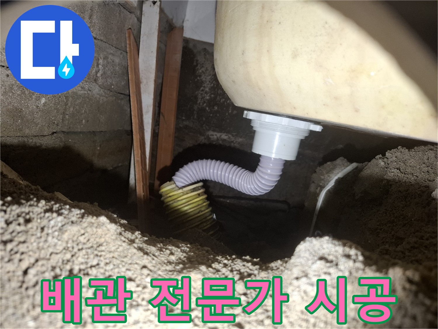 수원 팔달구 신풍동 누수 - 싱크대 배수관, 전문가의 꼼꼼한 시공