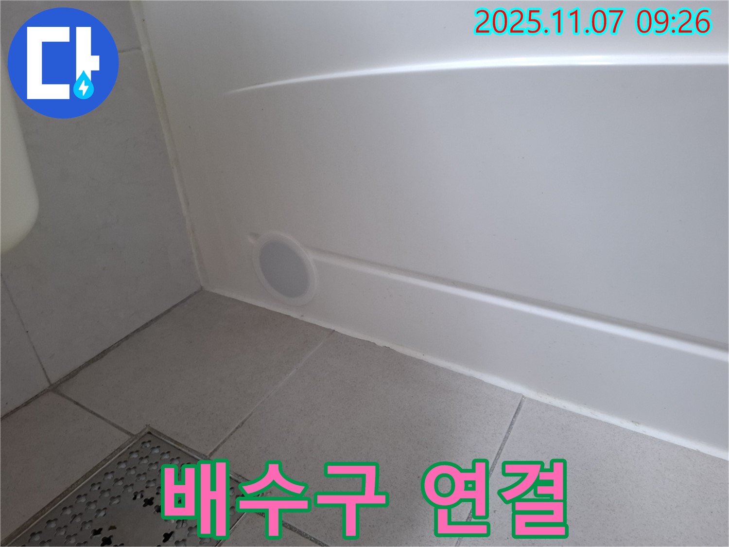 수원 팔달구 신풍동 누수 - 욕조 점검구 주변 배수구 연결 상태가 불량한지 꼼꼼하게 점검하여 누수 여부를 확인합니다.