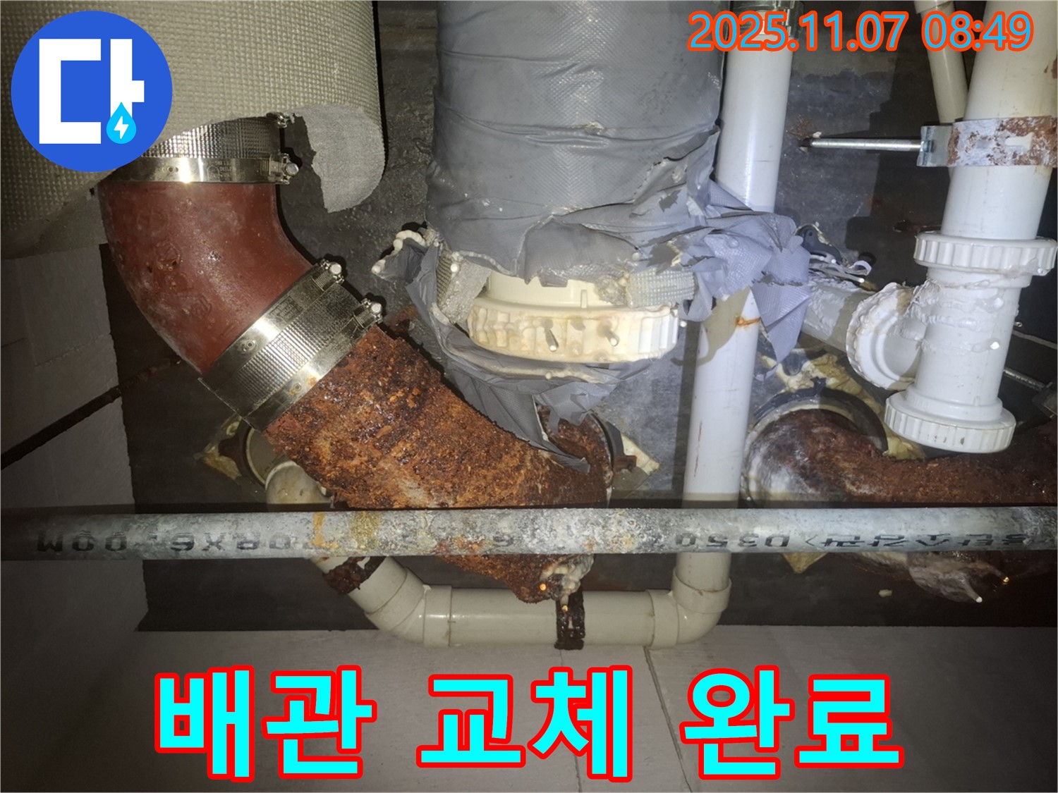 수원 팔달구 신풍동 누수 현장 - 낡고 녹슨 배관을 새 배관으로 교체하여 누수 문제를 해결했습니다.