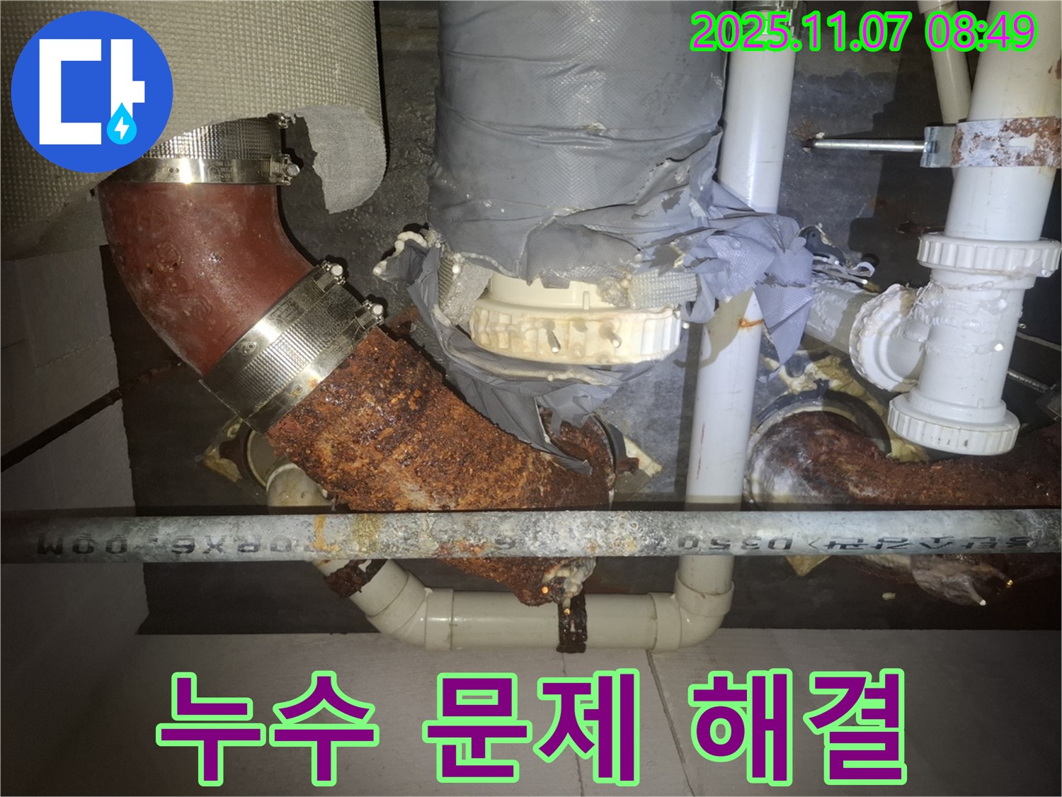 수원 팔달구 신풍동 누수 현장 - 누수 문제를 완벽하게 해결하고 고객님의 만족을 위해 최선을 다했습니다.