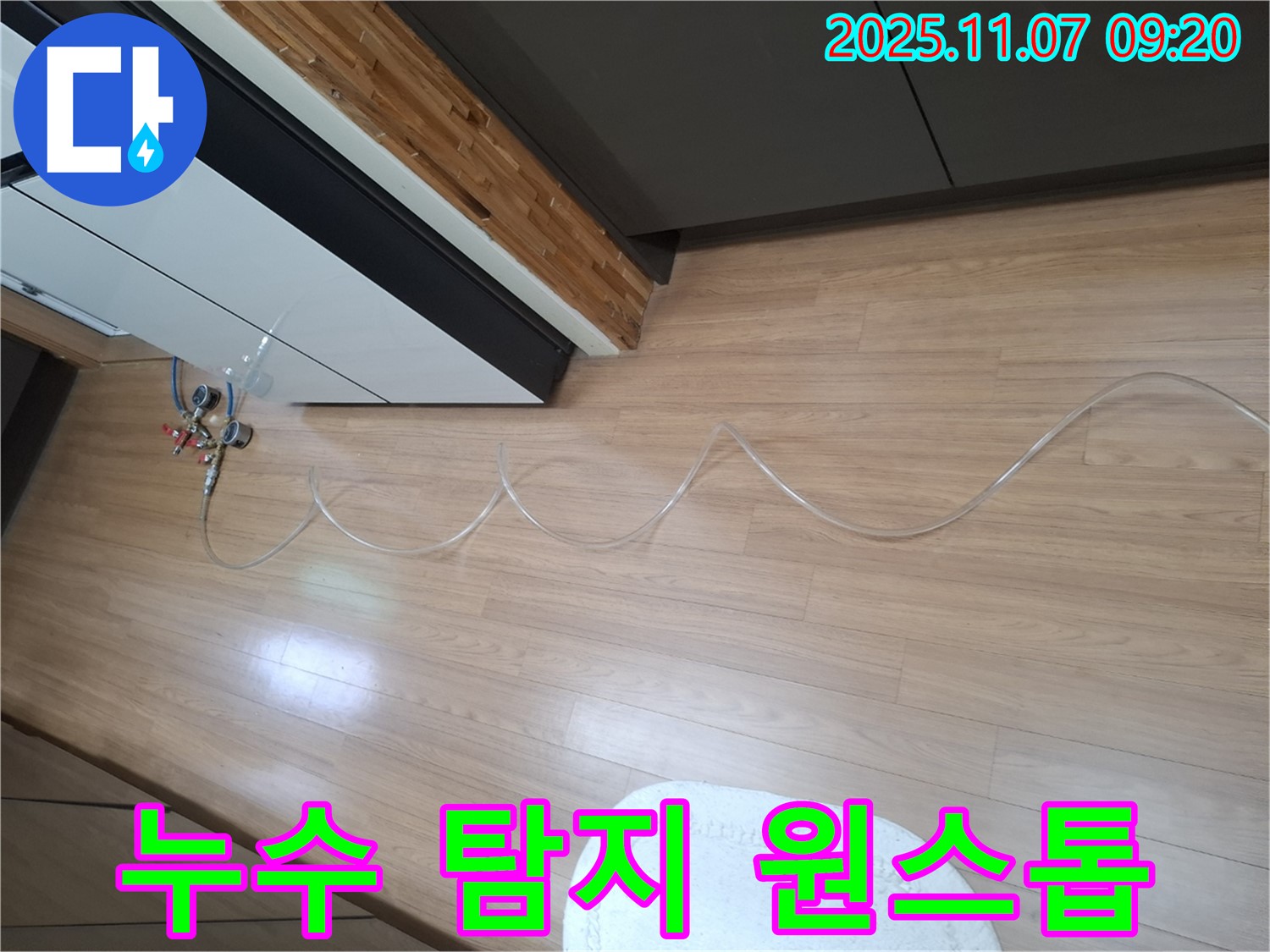 수원 팔달구 신풍동 누수 현장에서 누수 탐지부터 공사까지 원스톱으로 진행하는 모습입니다 - 편리하고 빠른 해결.