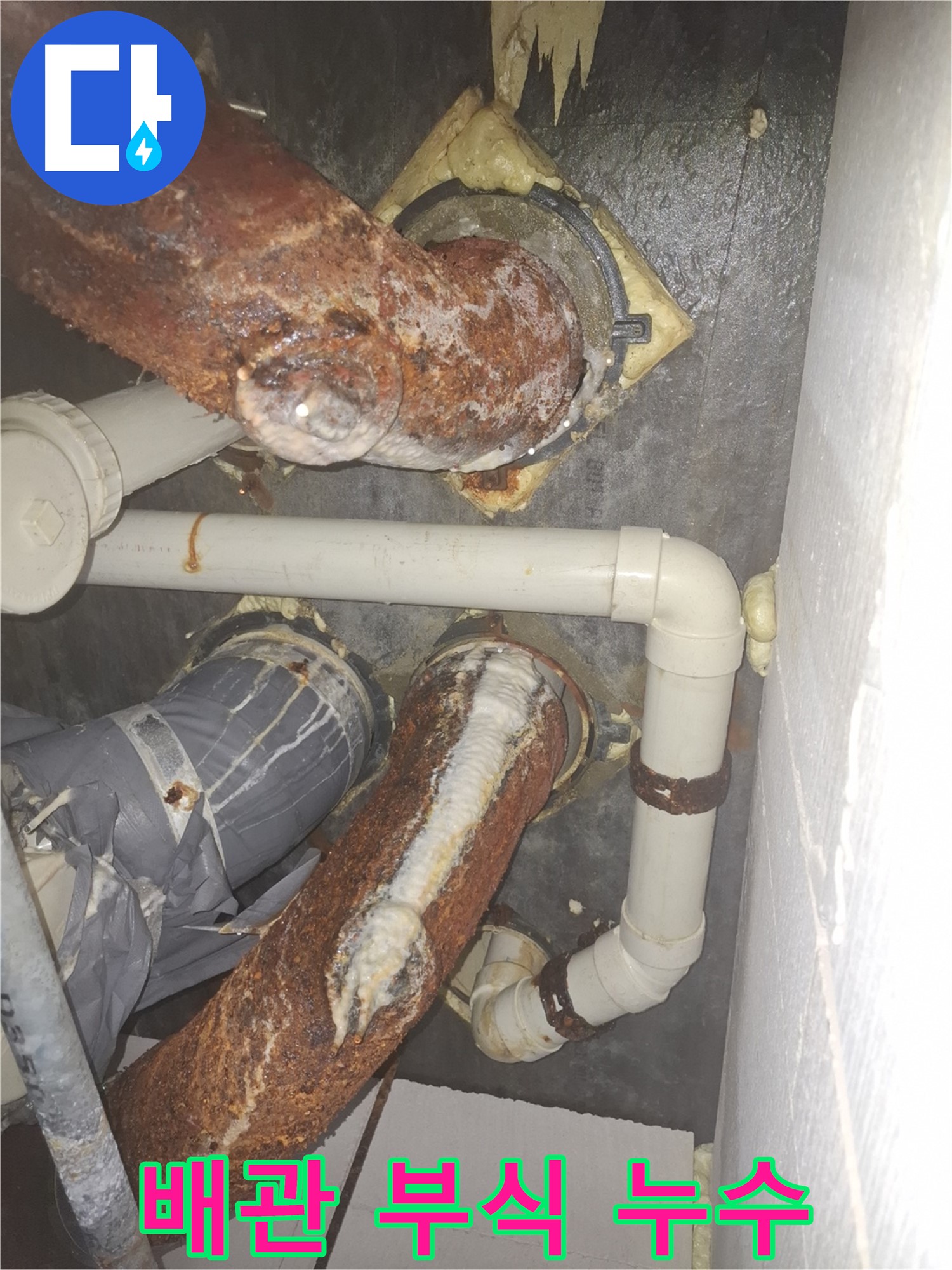 수원 팔달구 신풍동 - 배관 부식은 누수 문제의 시작입니다 - 누수탐지 전문가가 신속하게 해결해 드립니다.