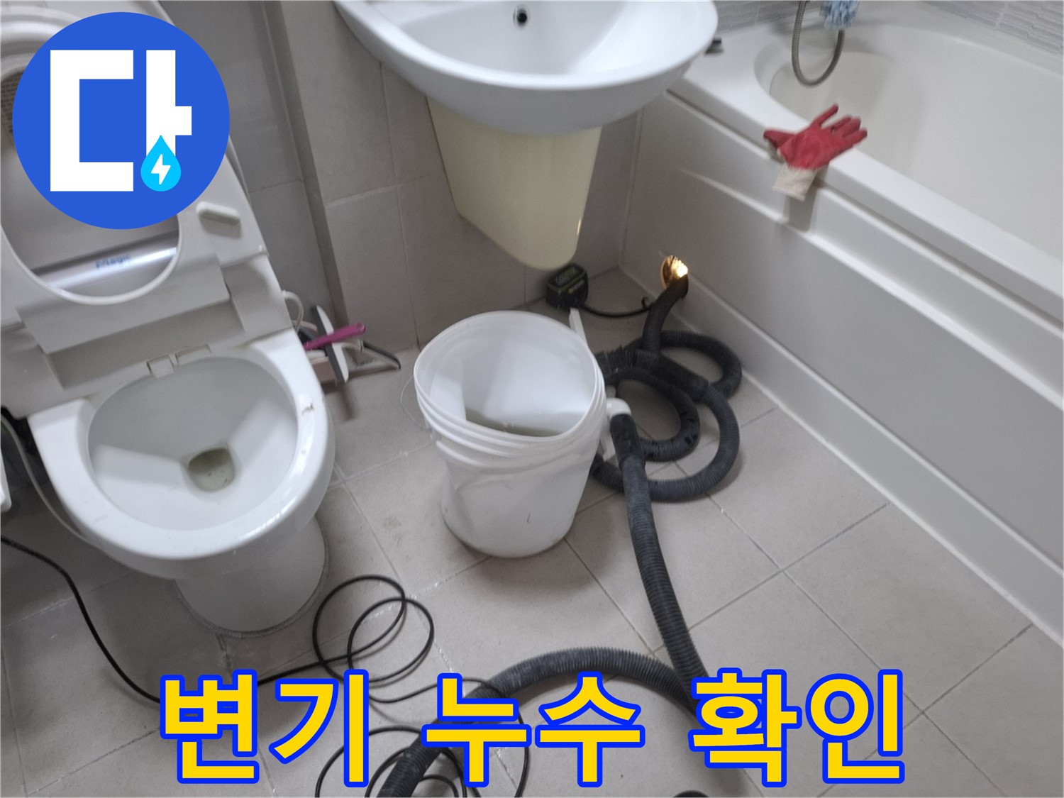 수원 팔달구 신풍동 변기 누수 현장 - 변기 아래쪽에서 누수가 발생하고 있는 모습입니다.