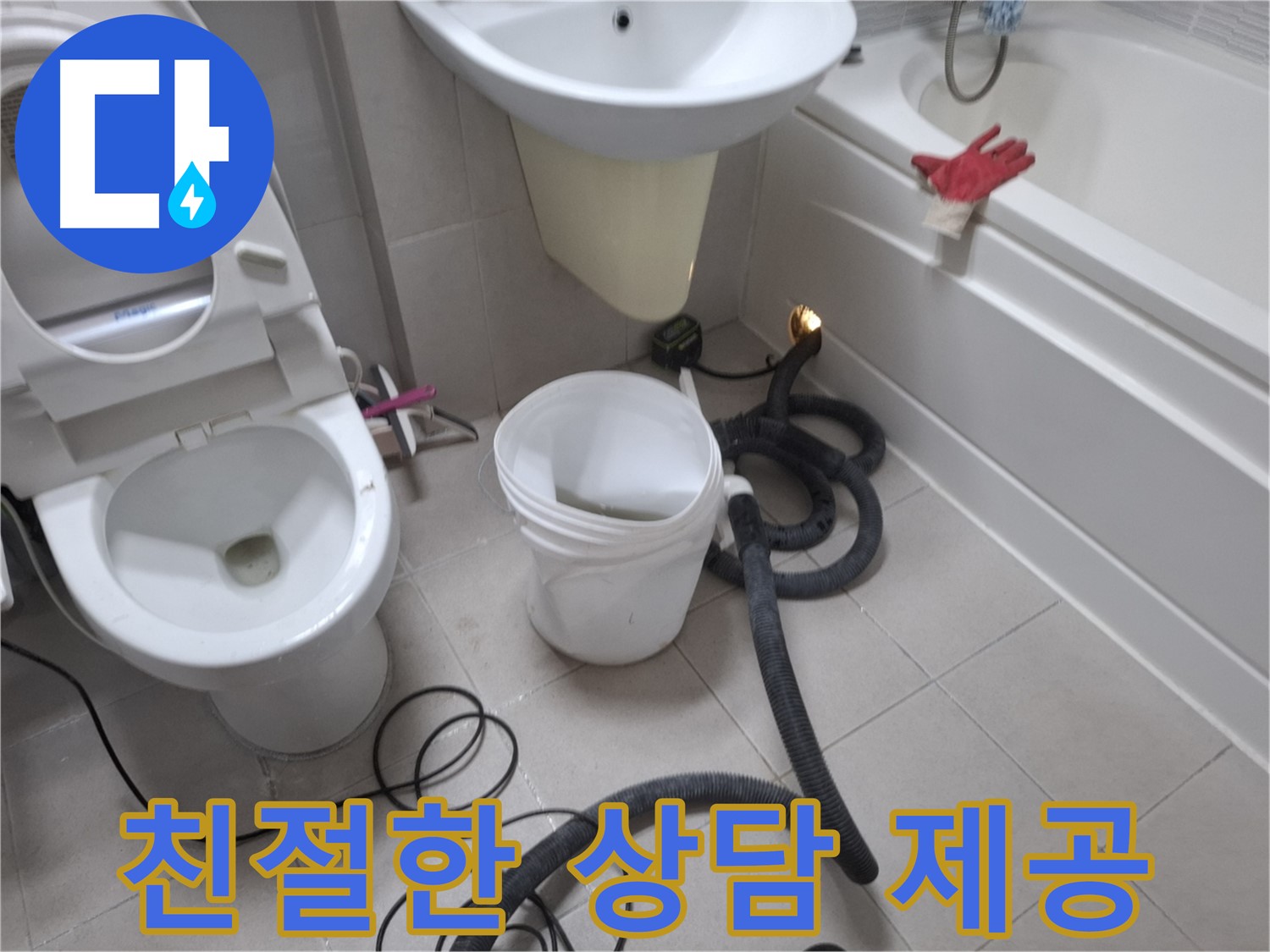 수원 팔달구 신풍동 세면대 누수 문제 - 친절한 상담으로 고객님의 궁금증을 해결해 드립니다.